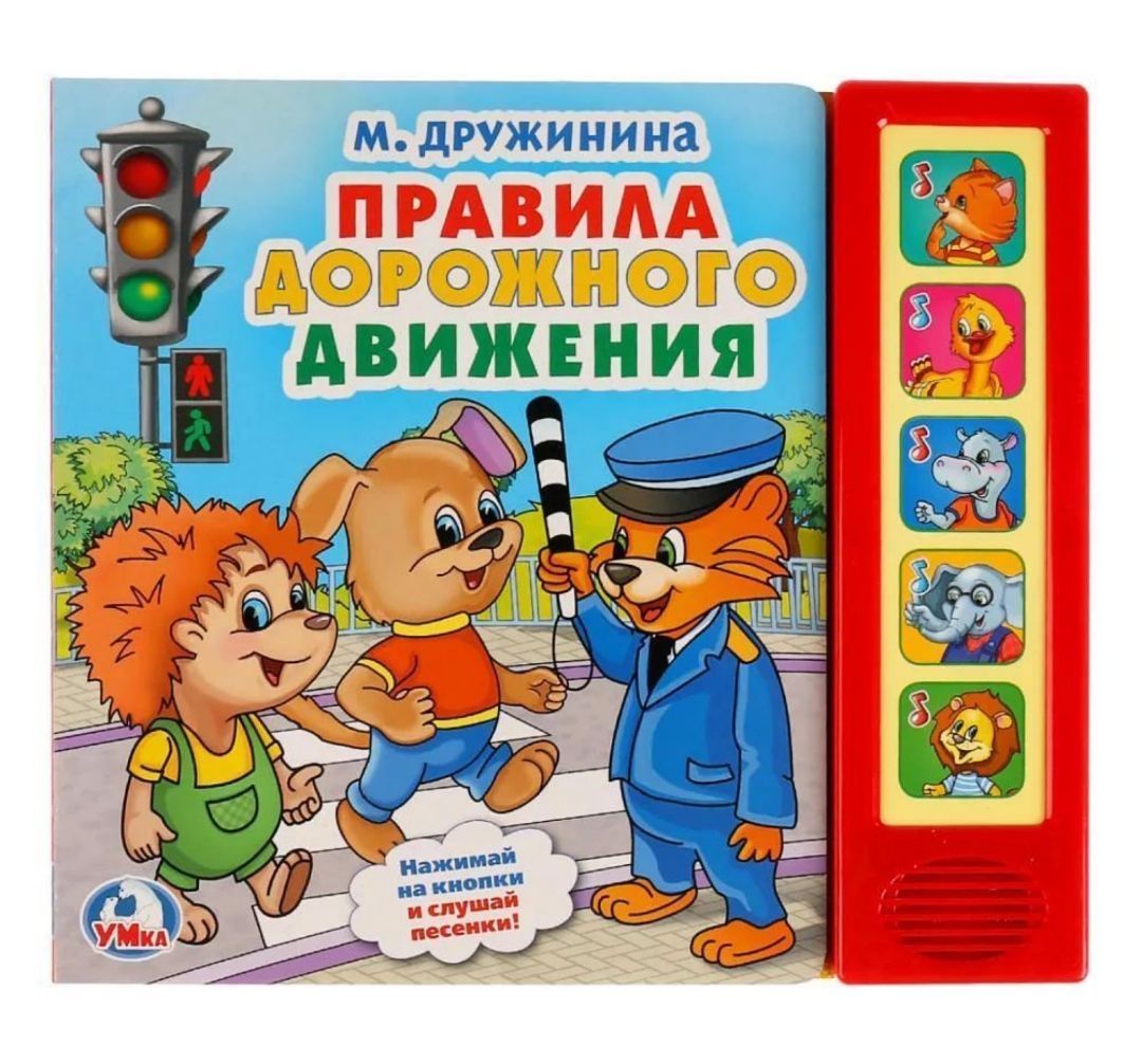 Пдд книга с картинками