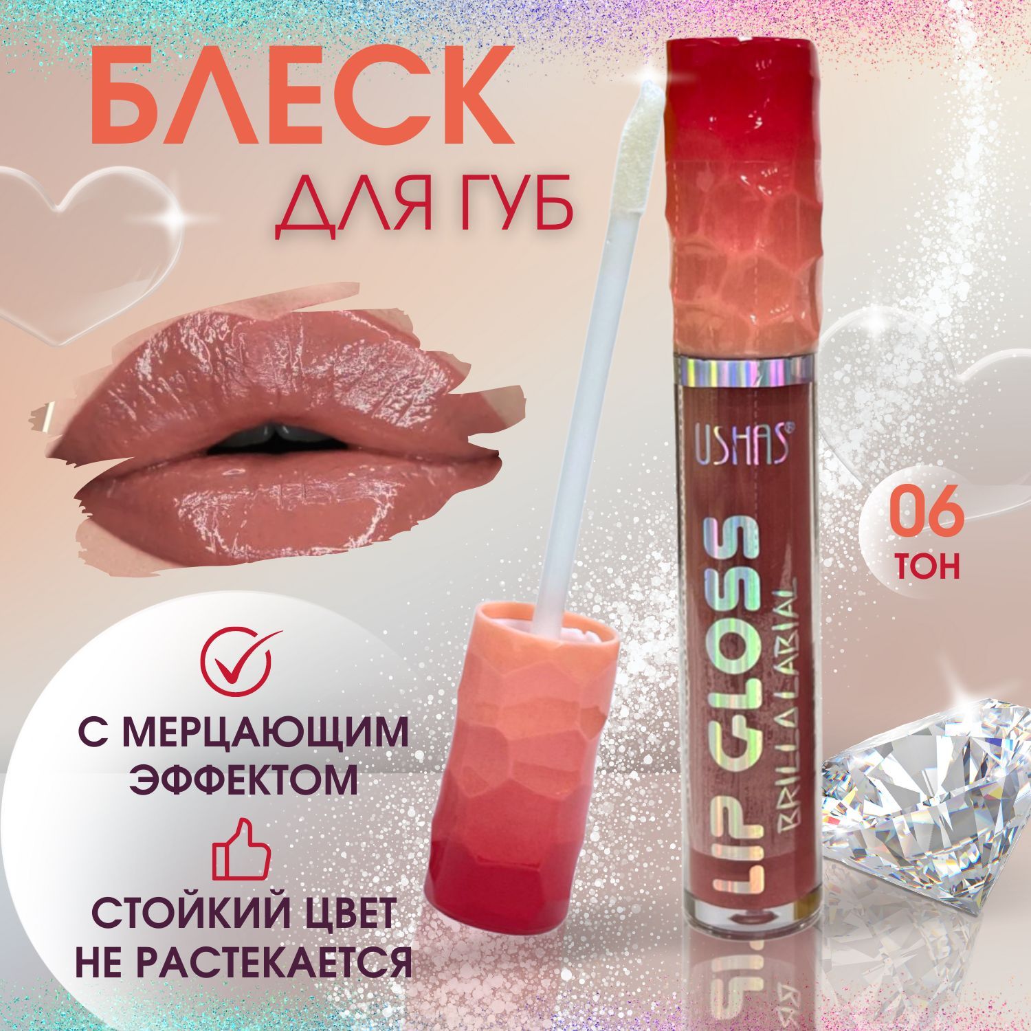 Блеск для губ Lip Gloss, жидкая стойкая помада с эффектом зеркального блеска, тон 6