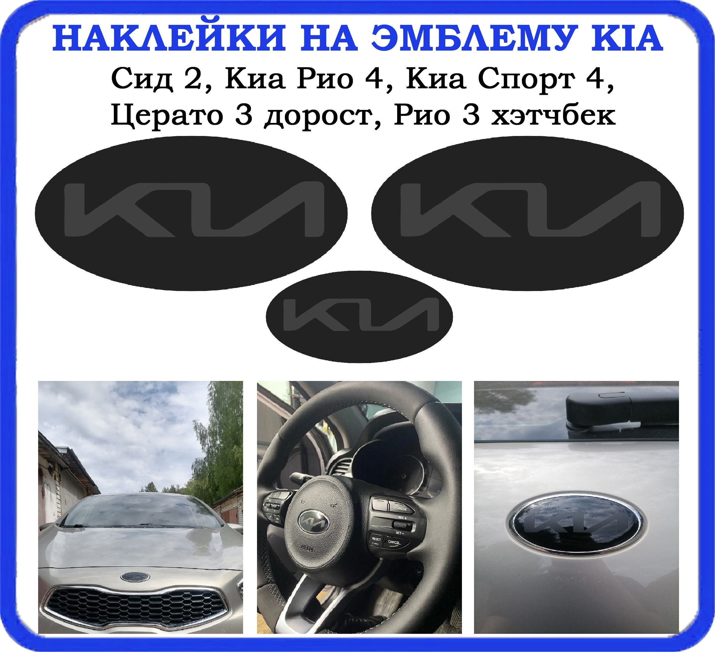 Наклейки на эмблему Kia,Киа - купить по выгодным ценам в интернет-магазине  OZON (918116440)