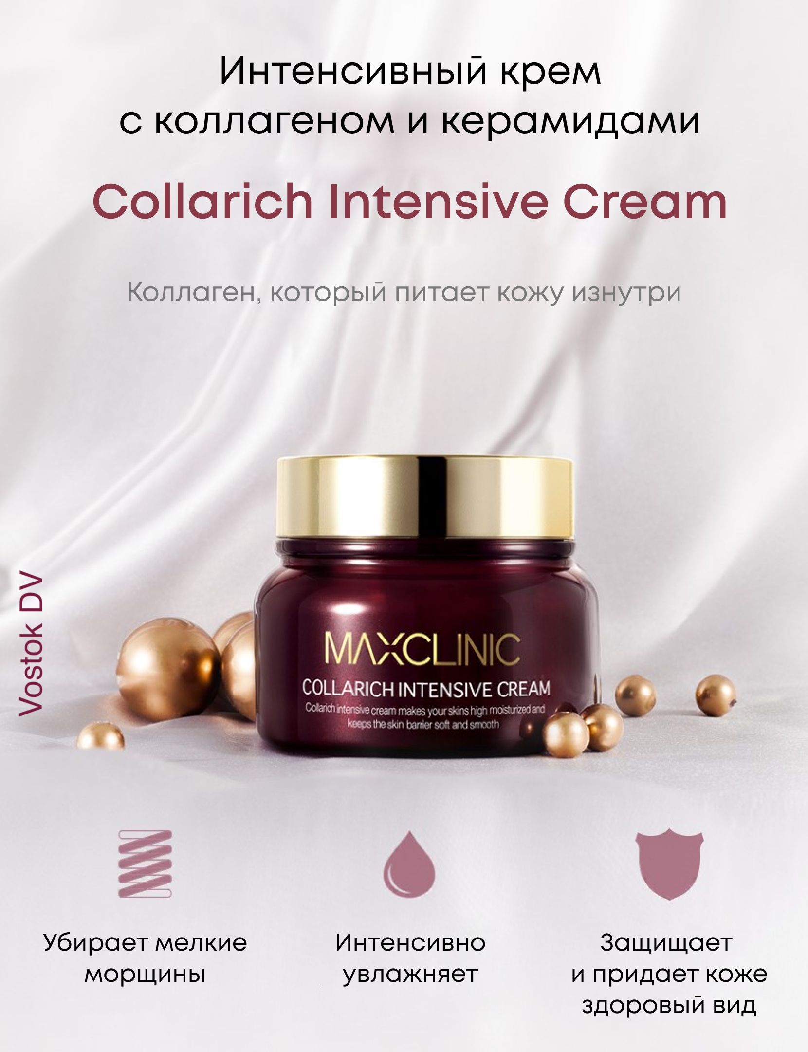 Maxclinic collarich intensive. Double collagen cream maxclinic. Maxclinic advanced cream. Максклиник гдескупить крем. Maxclinic косметика.
