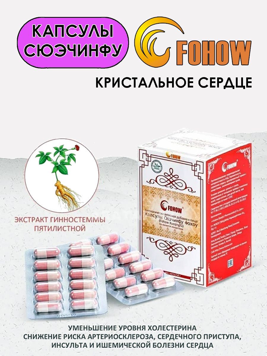 КапсулыСюэчинфуFOHOW