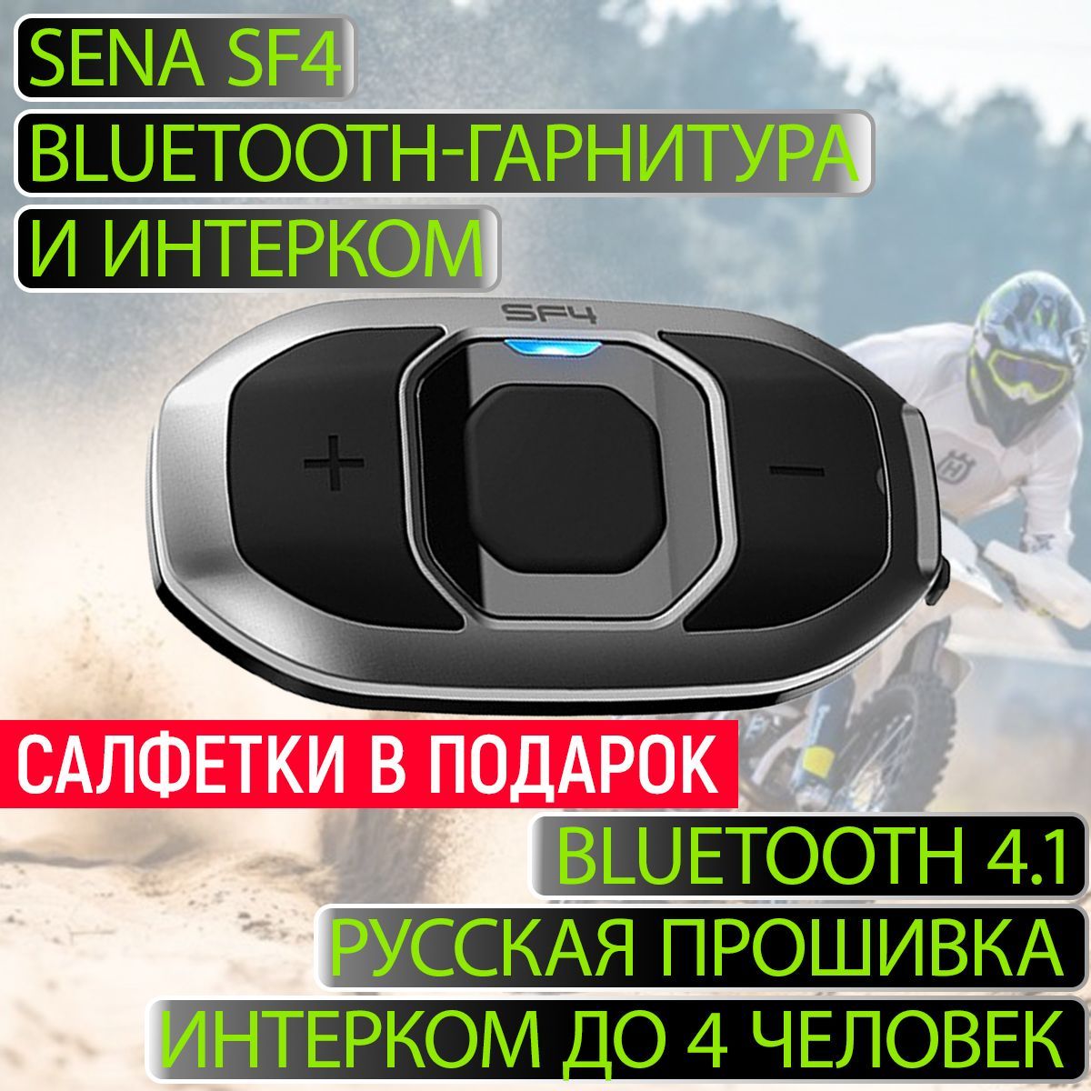 Bluetooth-гарнитура SENA 18273 - купить по выгодной цене в  интернет-магазине OZON (203155423)