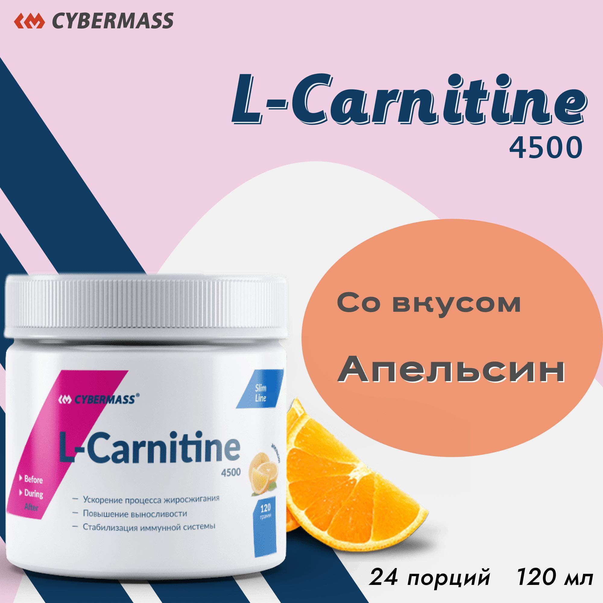 Л карнитин порошок. CYBERMASS L Carnitine. L карнитин для похудения. Немецкий л карнитин.