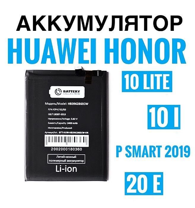 Аккумулятор для smart 2019. Аккумулятор для Honor 9x Lite.