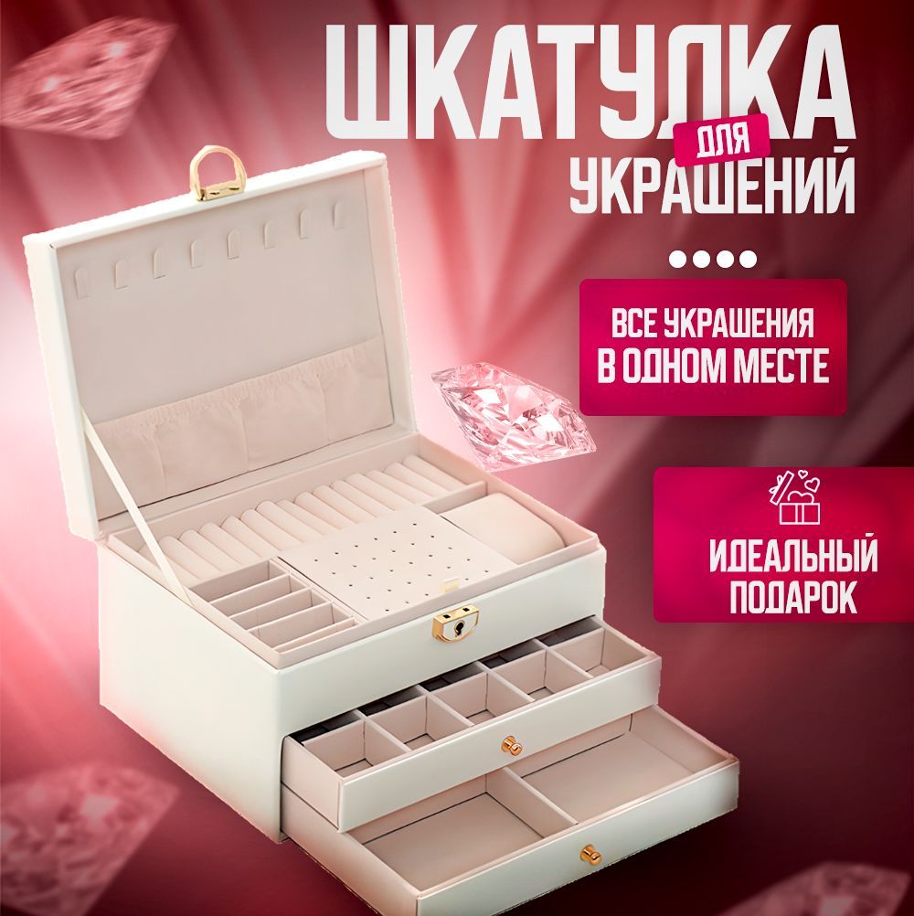 Классическая шкатулка Для украшений Island Store 