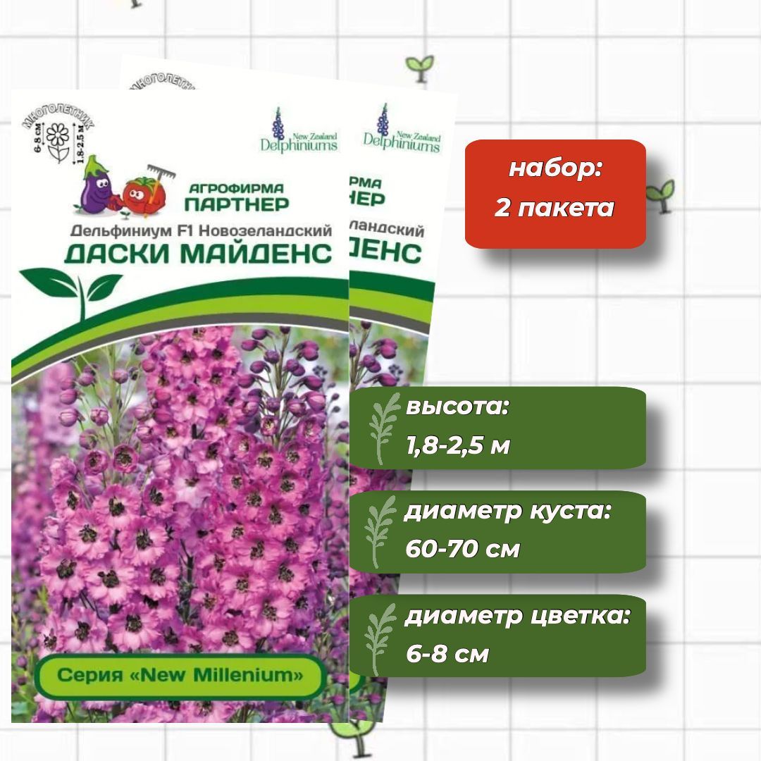 Семена Партнер Дельфиниума Купить