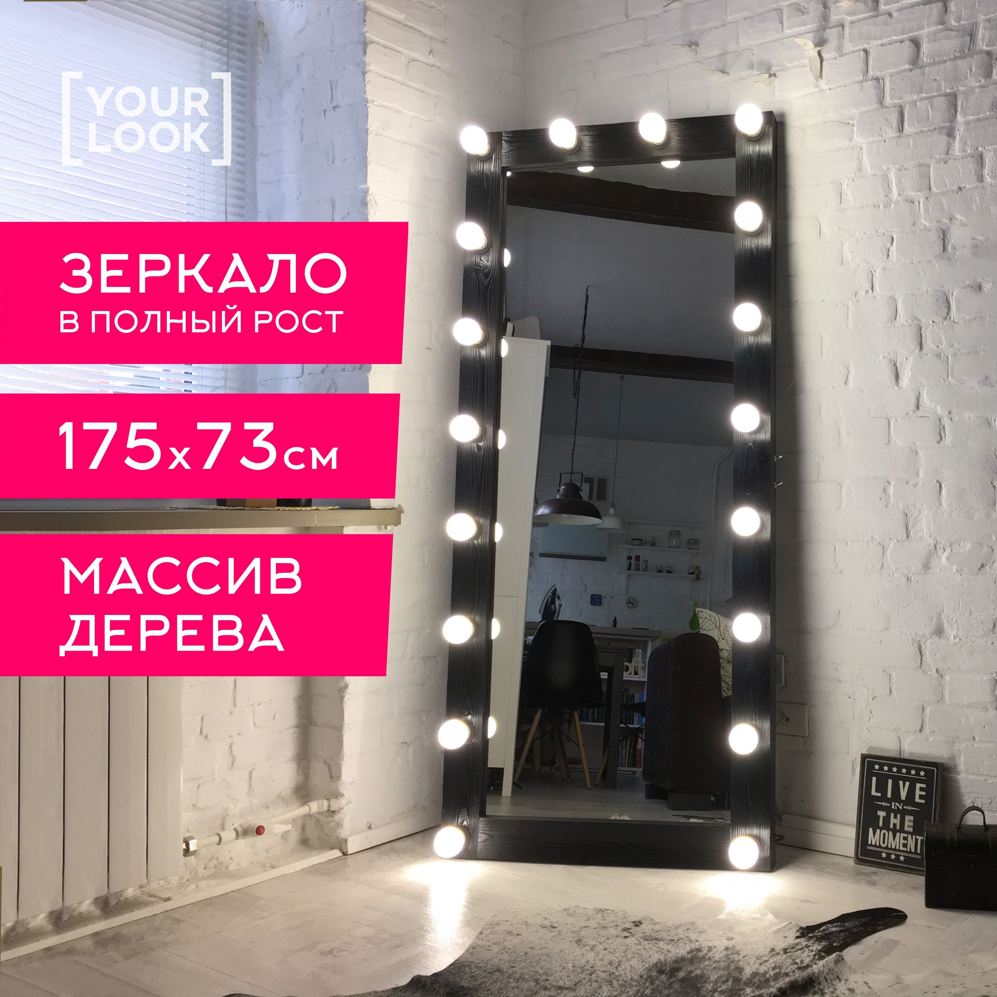 Зеркало интерьерное YOURLOOK, 175 см х 73 см, 1 шт - купить по низким ценам  в интернет-магазине OZON (1542387108)