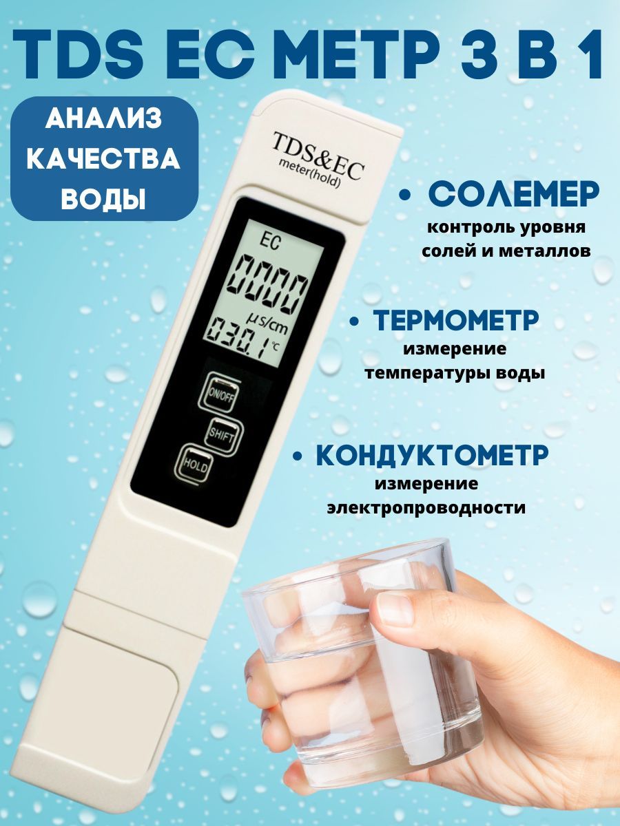 Тдс Метр Для Воды Купить В Днр