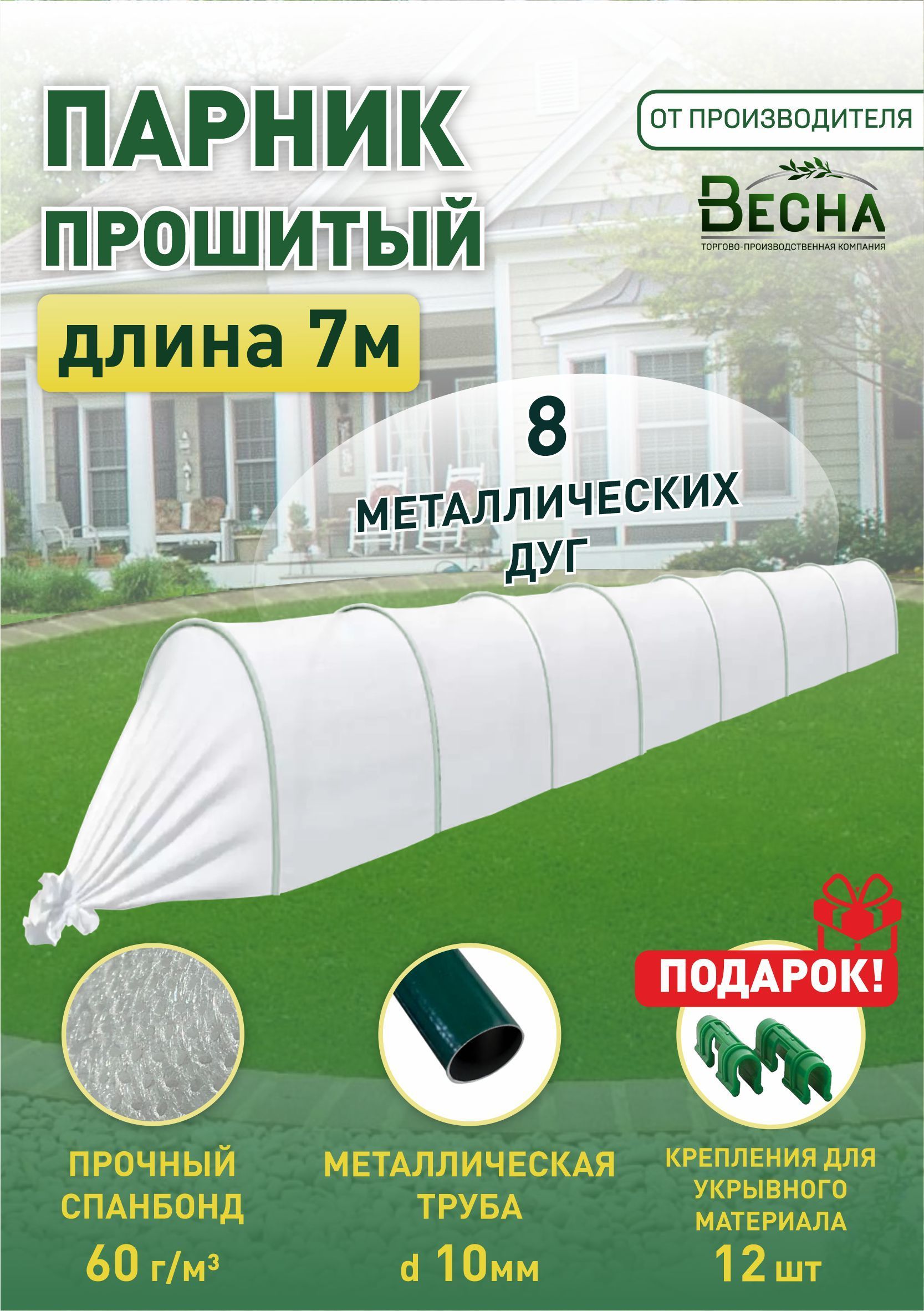 Теплица Весна Xl Купить В Бийске