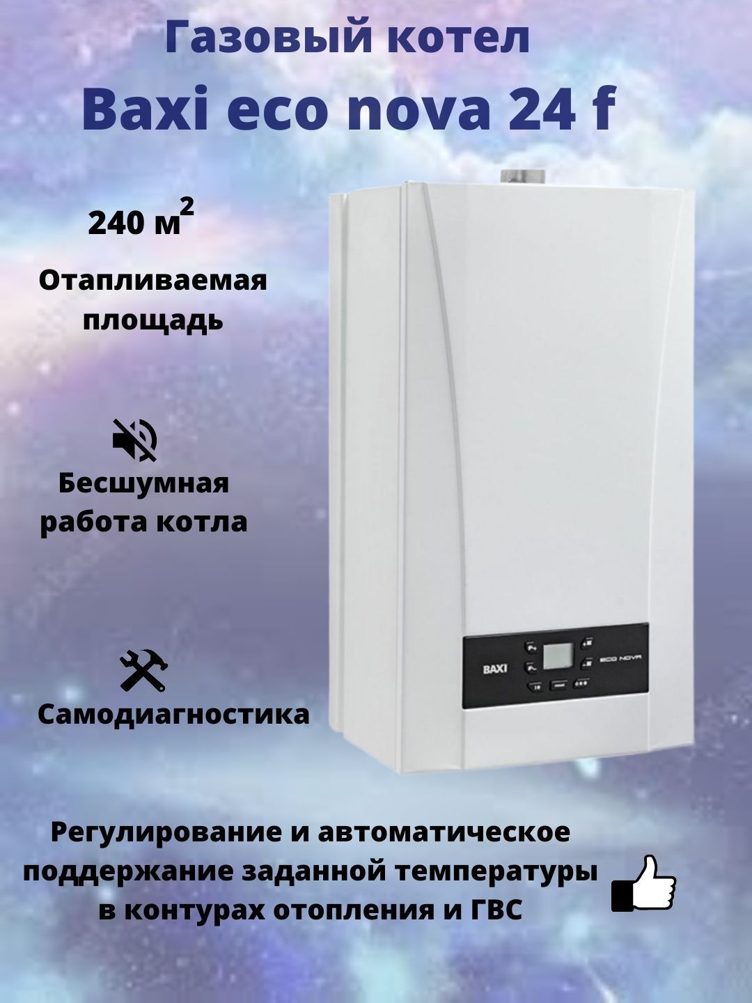 Газовый котел бакси 24 отзывы. Eco Nova 24f. Геометрические Размеры котла эко Нова 18 ф. Котел Eco Nova 24f установка.