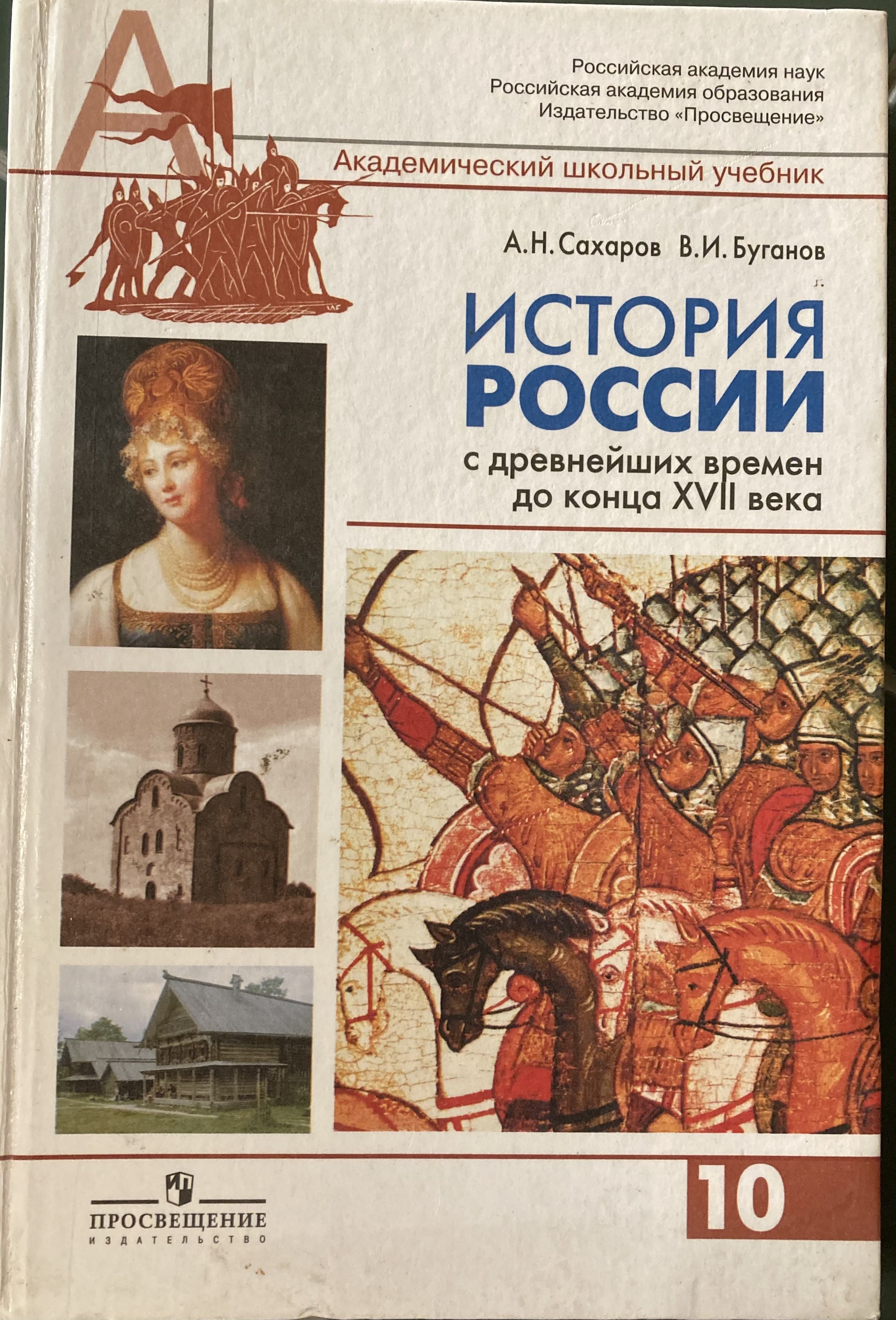 Автор учебника истории 6 класс