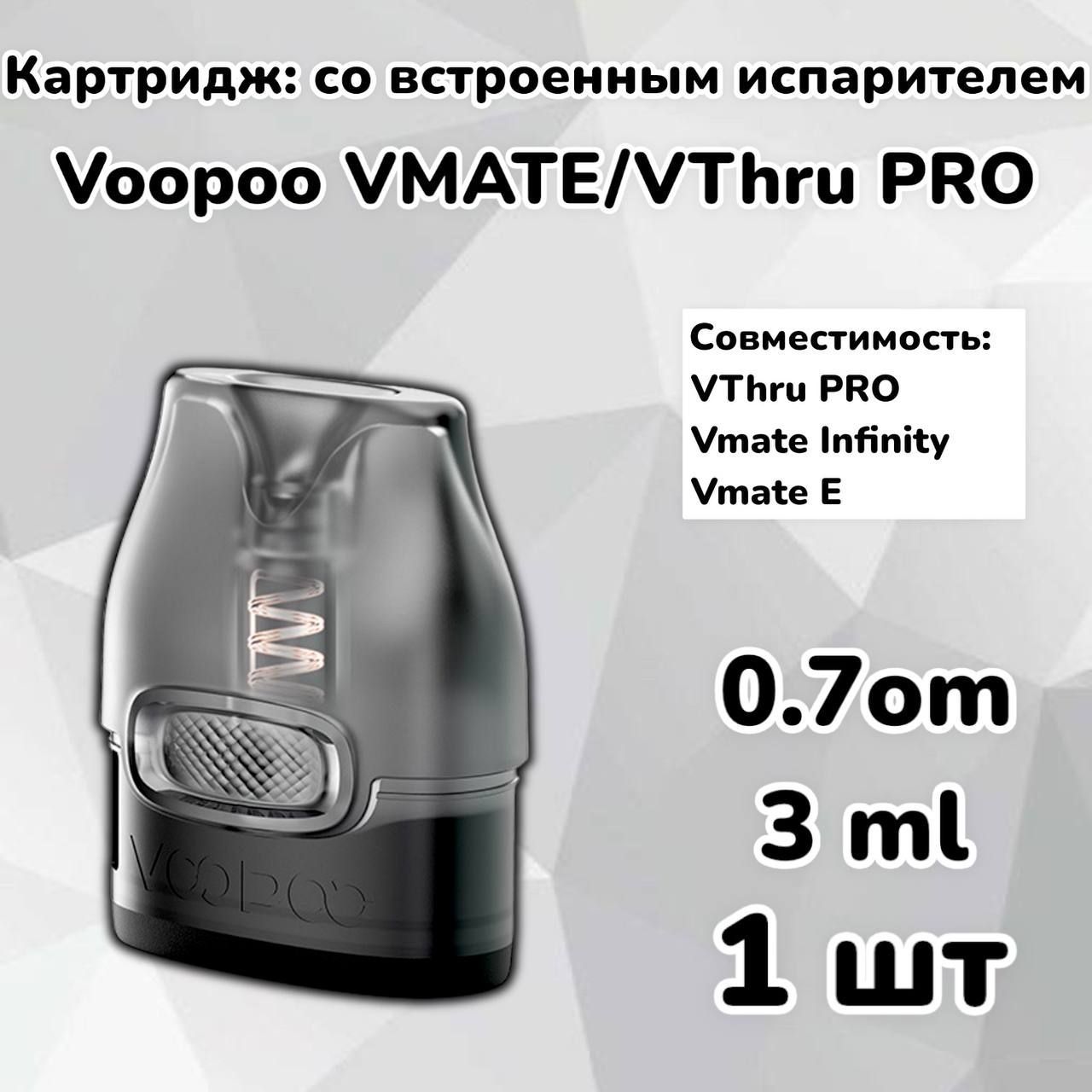 Voopoo v thru eternity. Vthru Pro картридж.