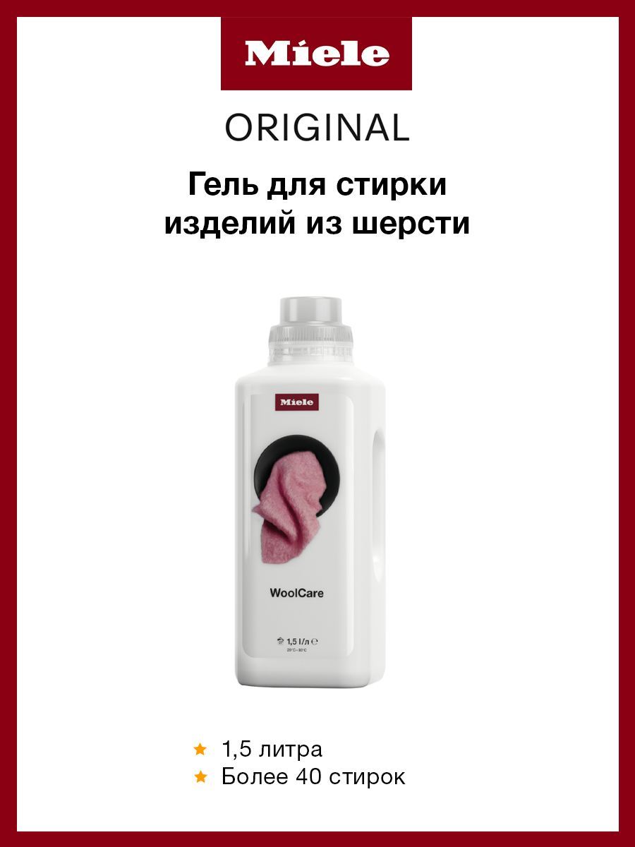 Премиальное средство MIELE WoolCare для стирки изделий из шерсти (1,5 л) -  купить с доставкой по выгодным ценам в интернет-магазине OZON (932082870)