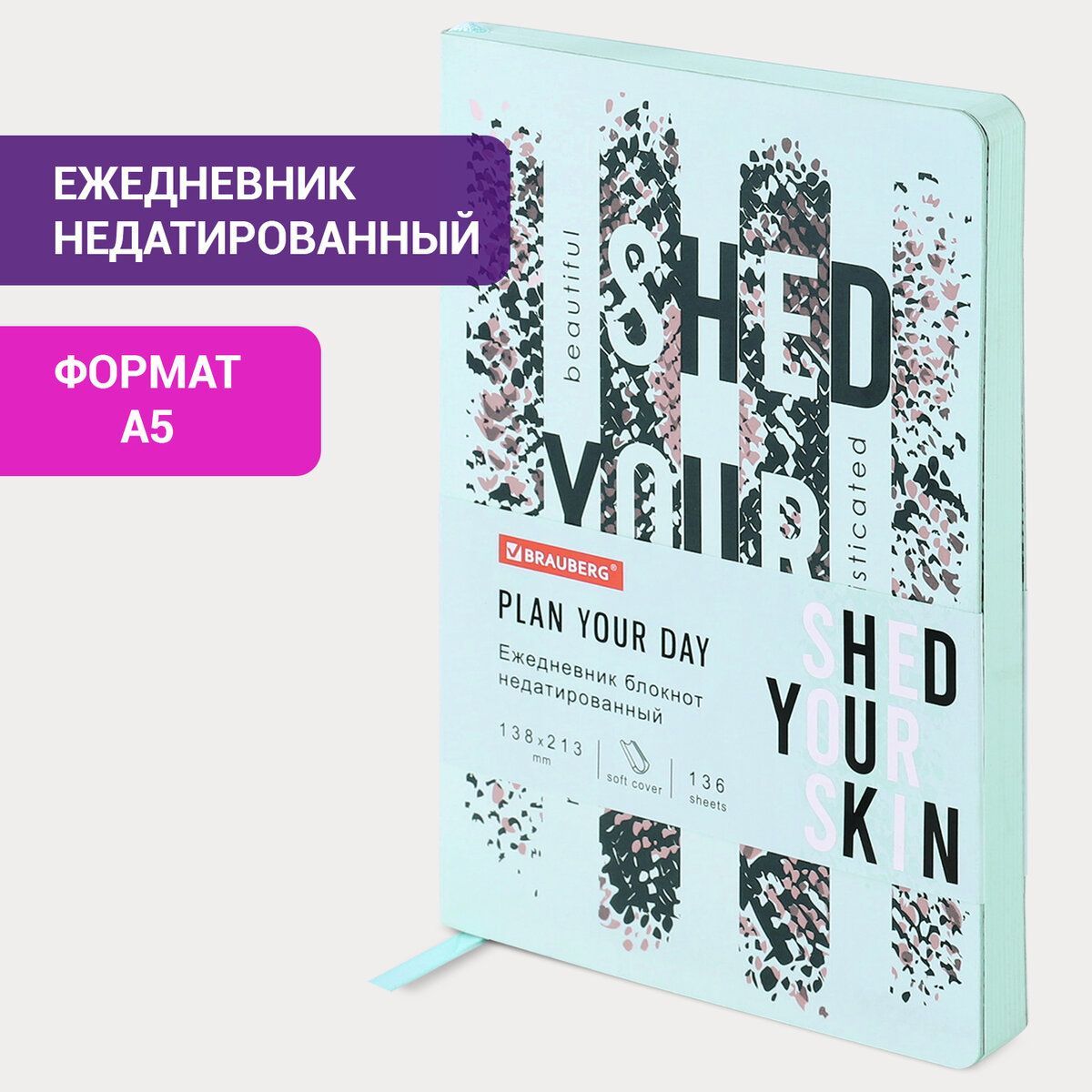 Ежедневник-планер(планинг)/записнаякнижка/блокнотнедатированныйА5138х213ммBraubergVista,подкожу,гибкий,136л.,Shedyourskin