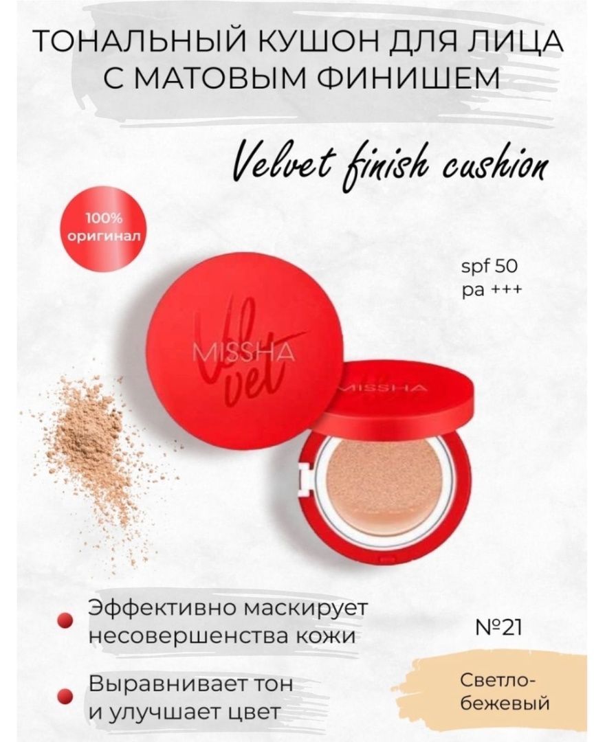 Кушон Для Лица Missha Купить