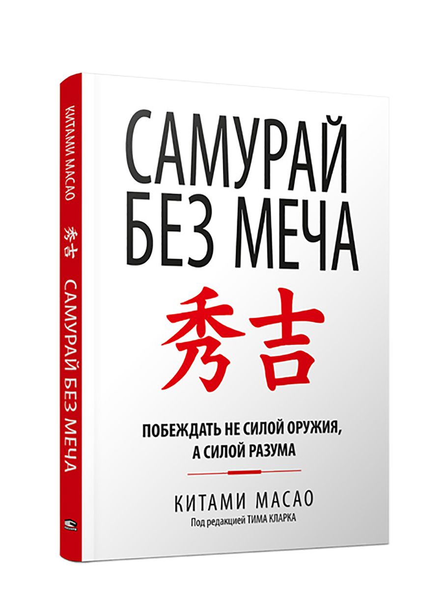 Самурай без Меча купить на OZON по низкой цене