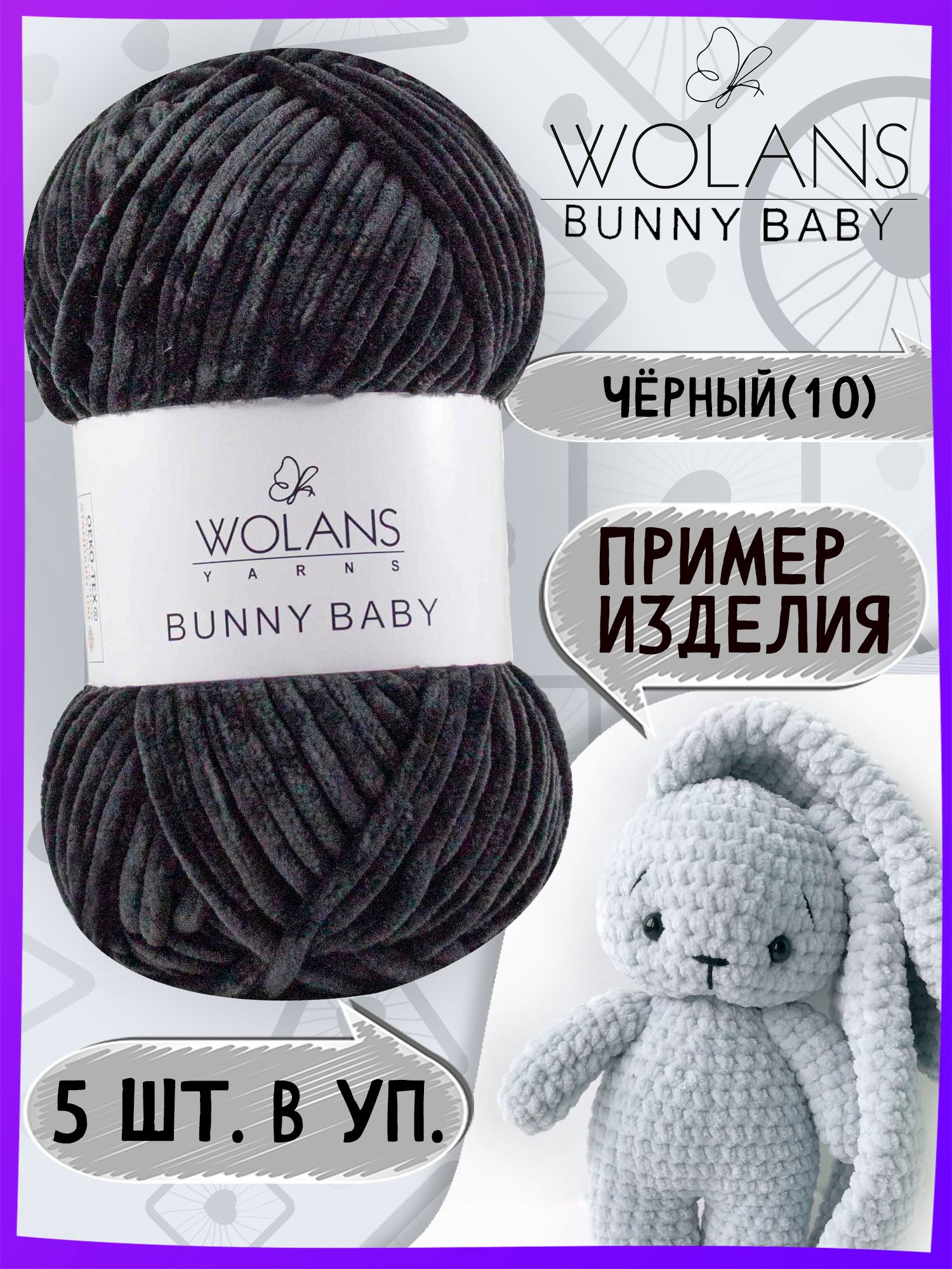 Volans Bunny Baby Пряжа Купить