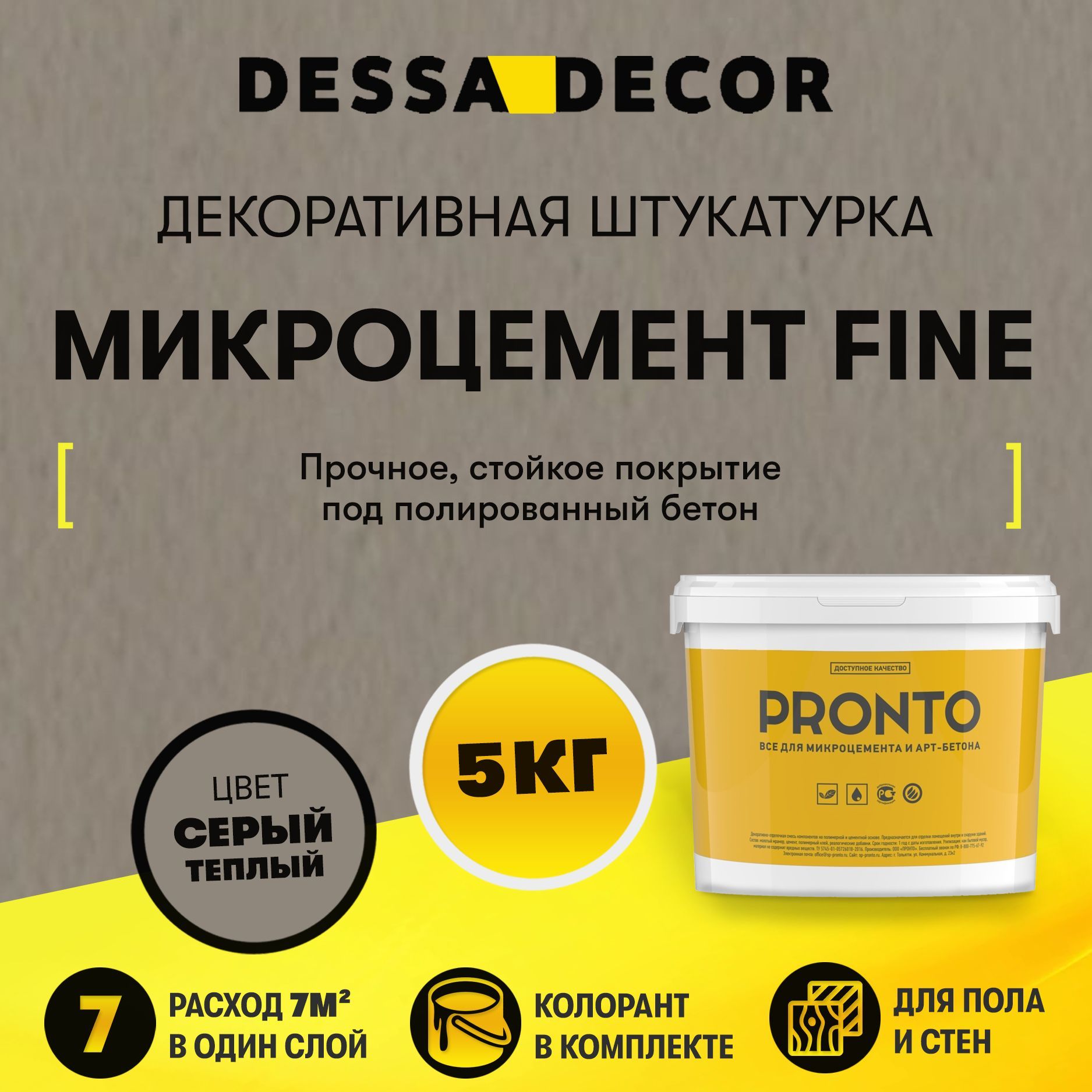 ДекоративнаяштукатуркаDESSADECORМикроцементFINE5кг,дляполаистен,микробетондляимитацииполированногобетонаистилялофт,цветсеро-бежевый/Серыйтеплый