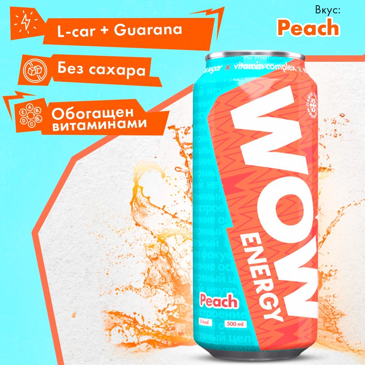 Энергетический напиток без сахара WOW Energy 500 мл (Peach) - купить с  доставкой по выгодным ценам в интернет-магазине OZON (1305364445)