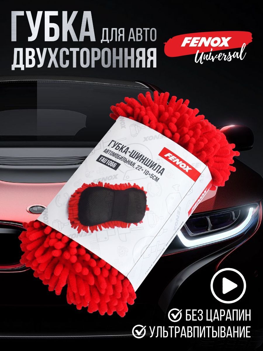 Губка для авто 