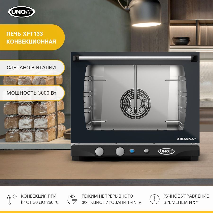 Unox arianna xft. Печь конвекционная unox xft 133 manual h. Печь конвекционная unox xft 133. Пароконвектомат unox arianna. Печь конвекционная unox xft 133.