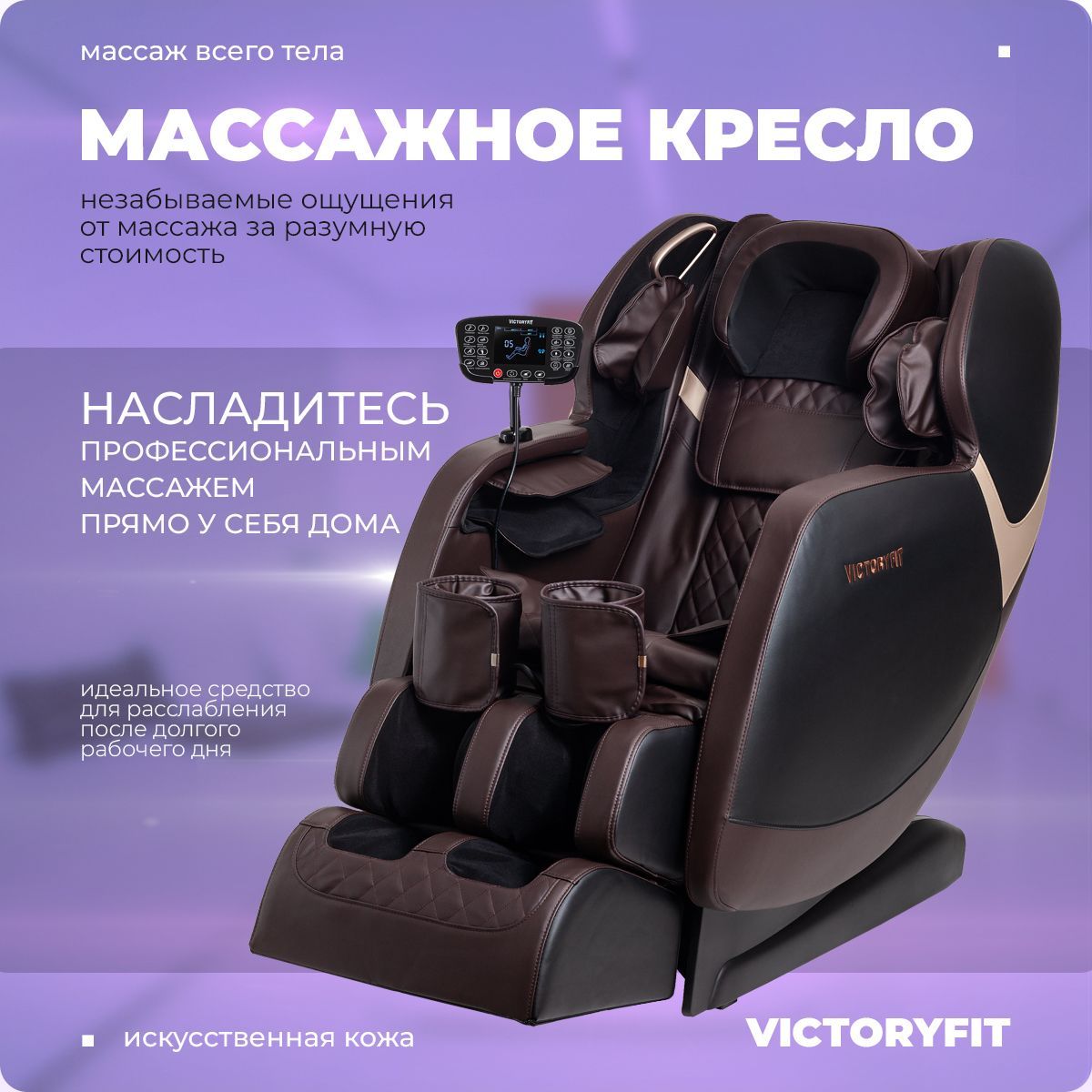 Массажное кресло VICTORYFIT VF-m78. Массажер для ног VICTORYFIT VF-m9001 Silver. VICTORYFIT VF-m81.