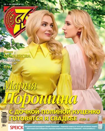 Семь дней ТВ-программа No25/2018 | Электронная книга