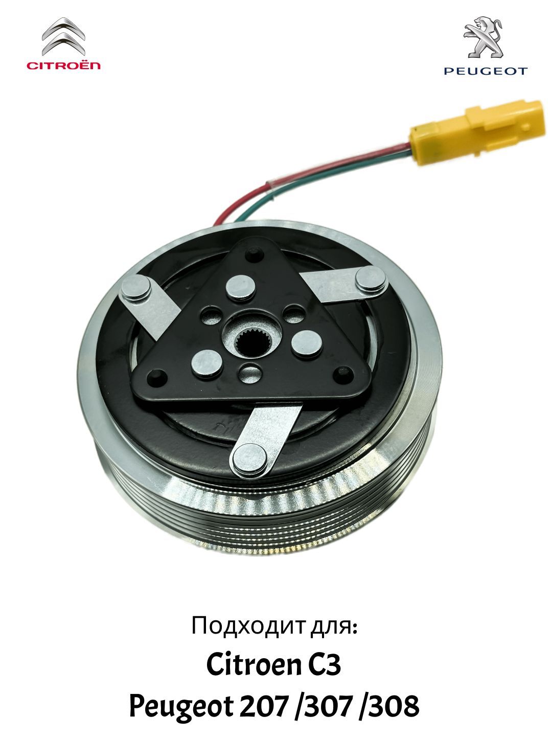 Муфта компрессора кондиционера Peugeot 207/307/308 Citroen C3/4 DS3