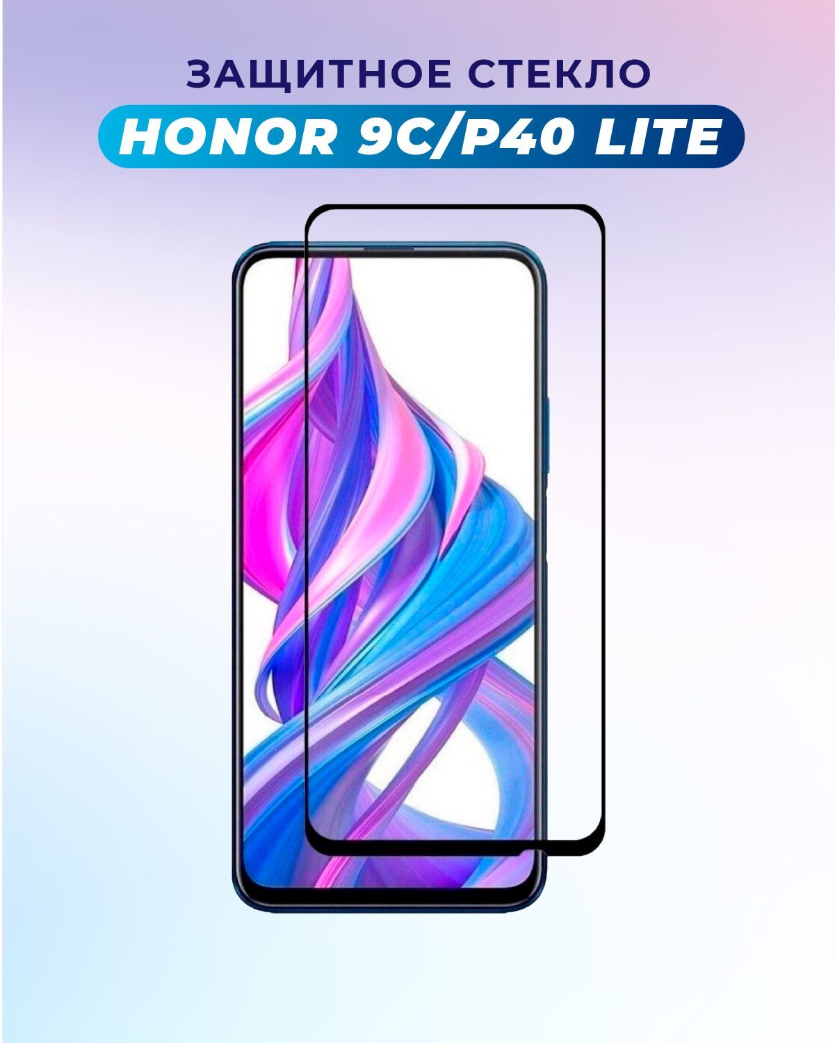 Защитное Стекло Honor 70 Купить