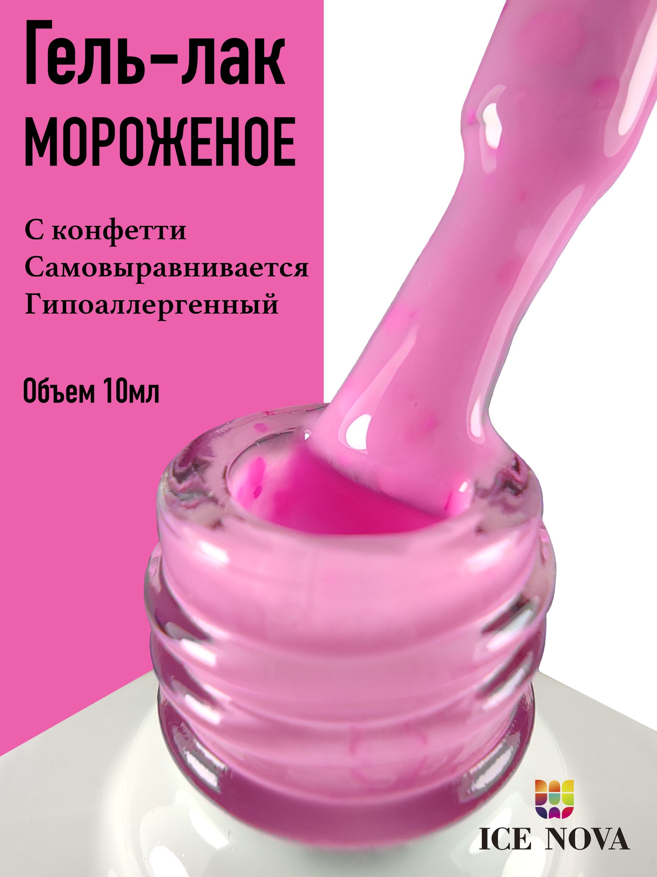 Коллекция <b>гель</b>-лаков &quot;<b>Ice</b> <b>Cream</b>&quot; от <b>ICE</b> NOVA представляет собой с...