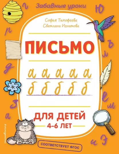 Письмо | Тимофеева Софья Анатольевна, Игнатова Светлана Валентиновна | Электронная книга