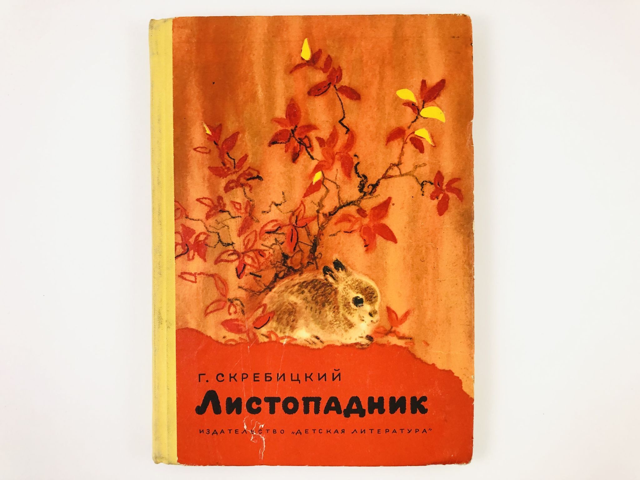 Листопадник скребицкий 1960. Сентябрь скребицкий. Сентябрь скребицкий. Скребицкий. Сентябрь скребицкий.