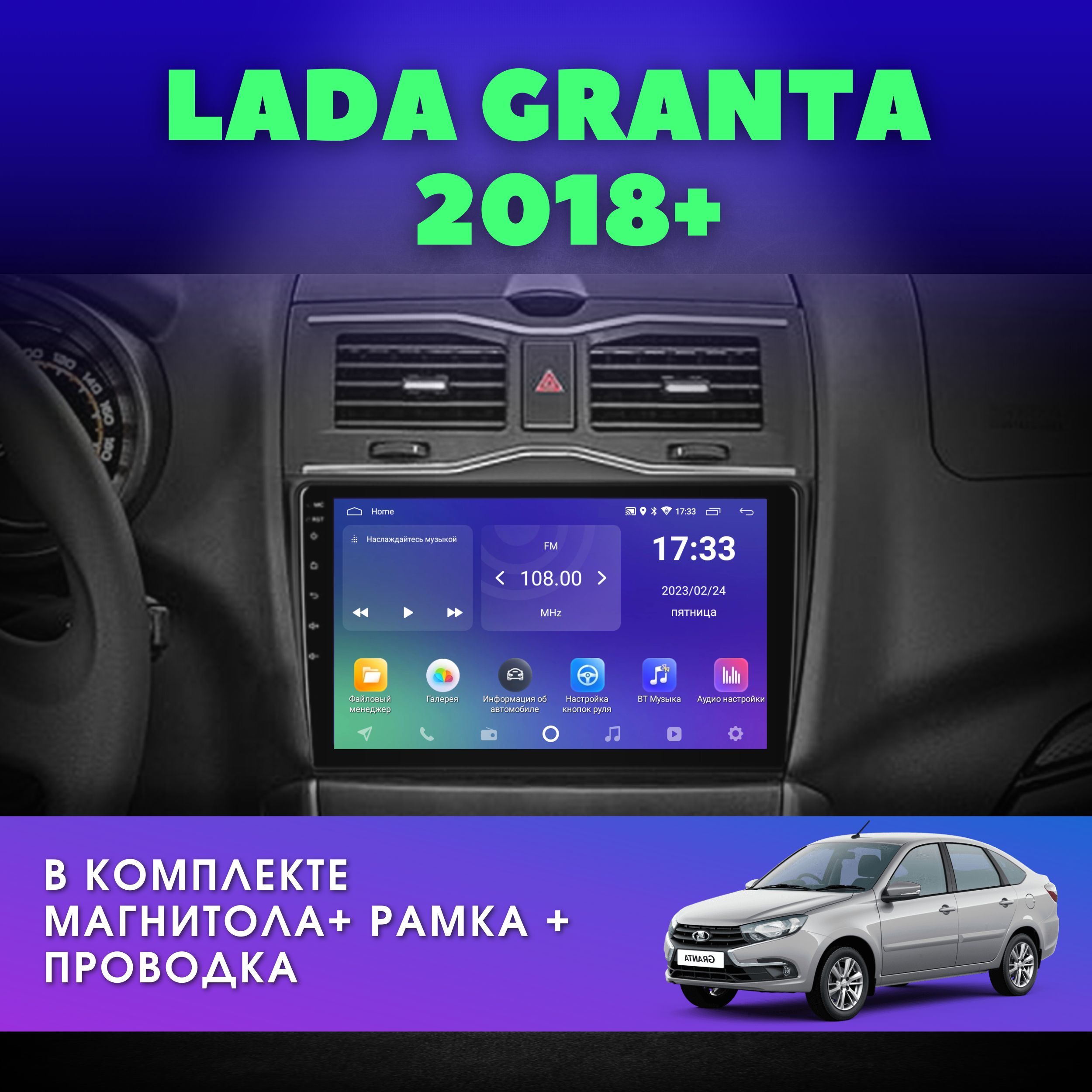 Автомагнитола Для Лада Гранта ФЛ 2018-2023 / 2Gb+32Gb / Android.