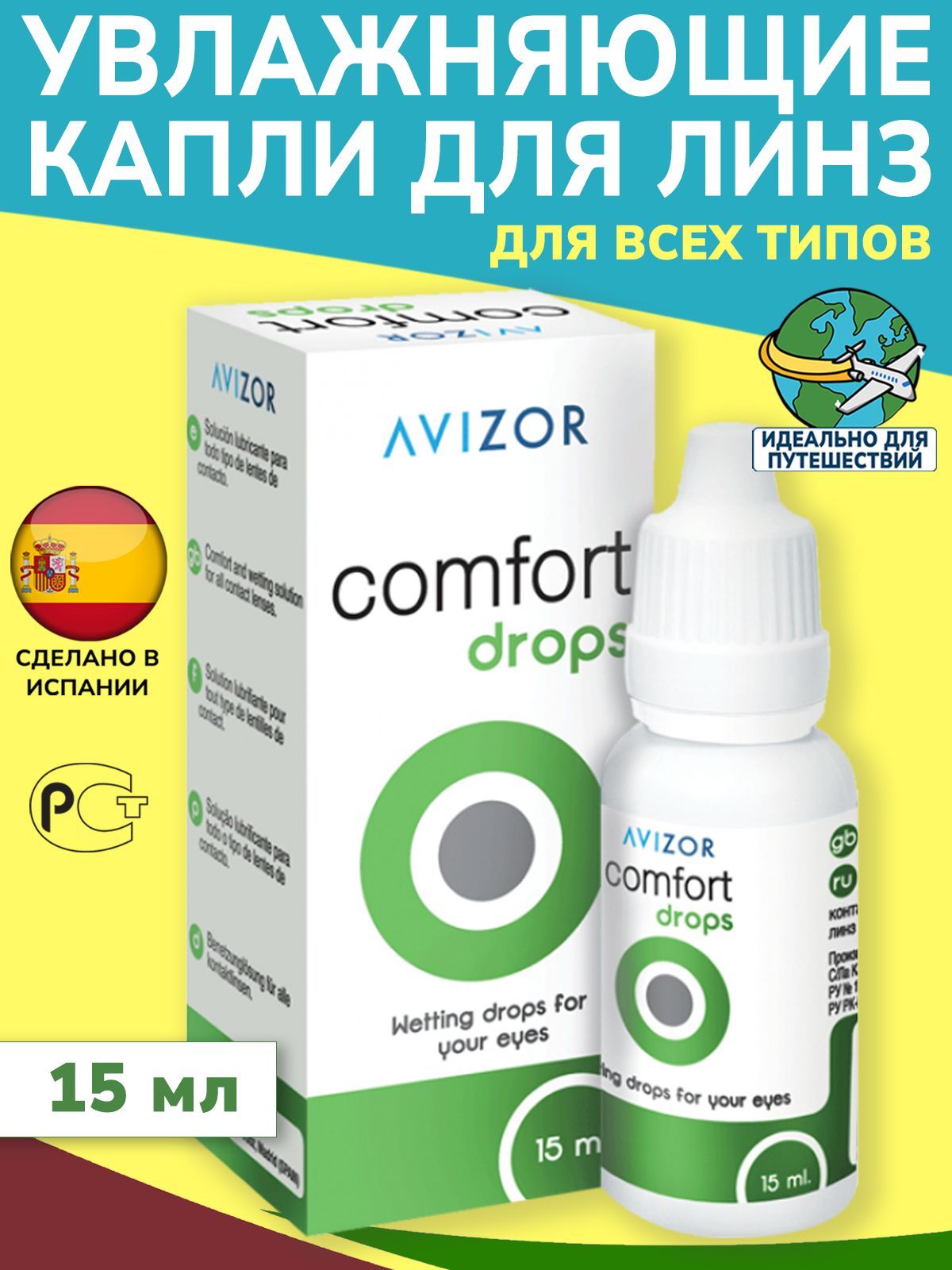 Comfort drops капли инструкция