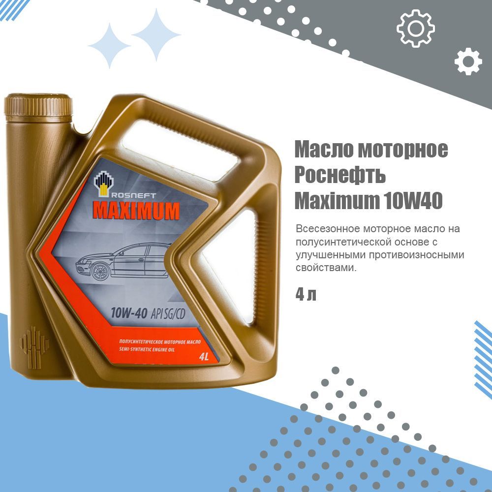 Масло роснефть 10w40. Купить масло Роснефть 10w 40.