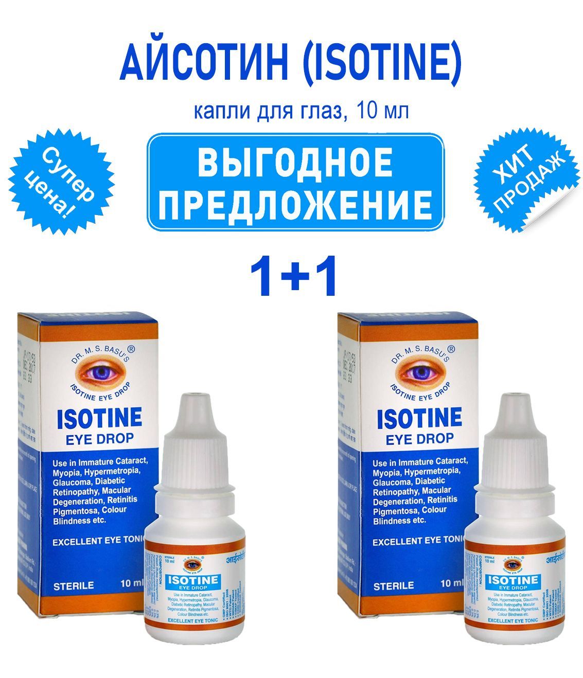 Isotine капли отзывы