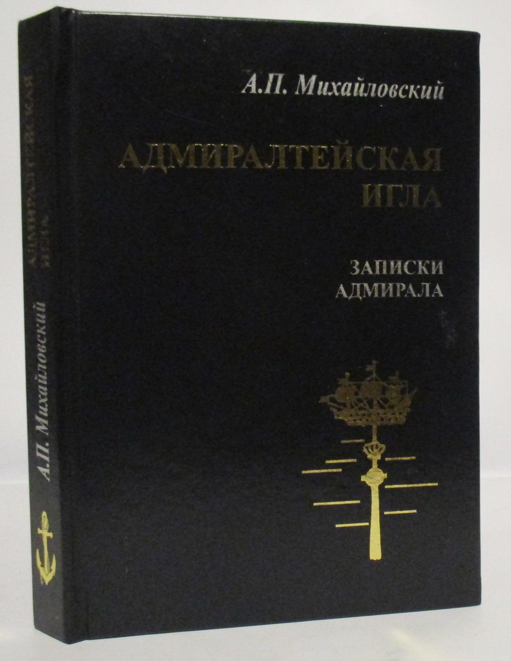 Сценическое фехтование Кох. Книги по сценическому движению. В лесах книга. Сценическое фехтование книга.