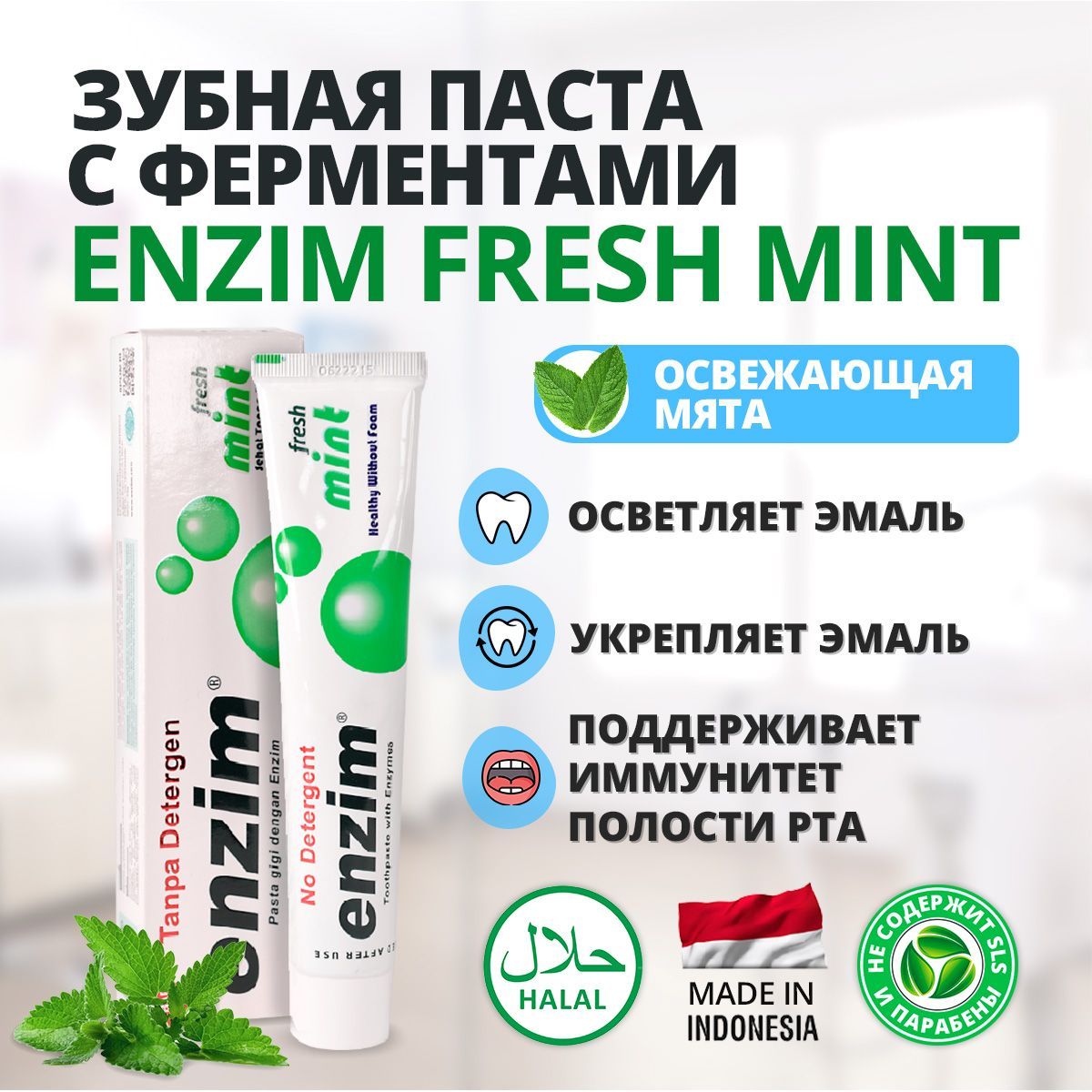 Зубная паста c энзимами Enzim Fresh Mint свежая мята