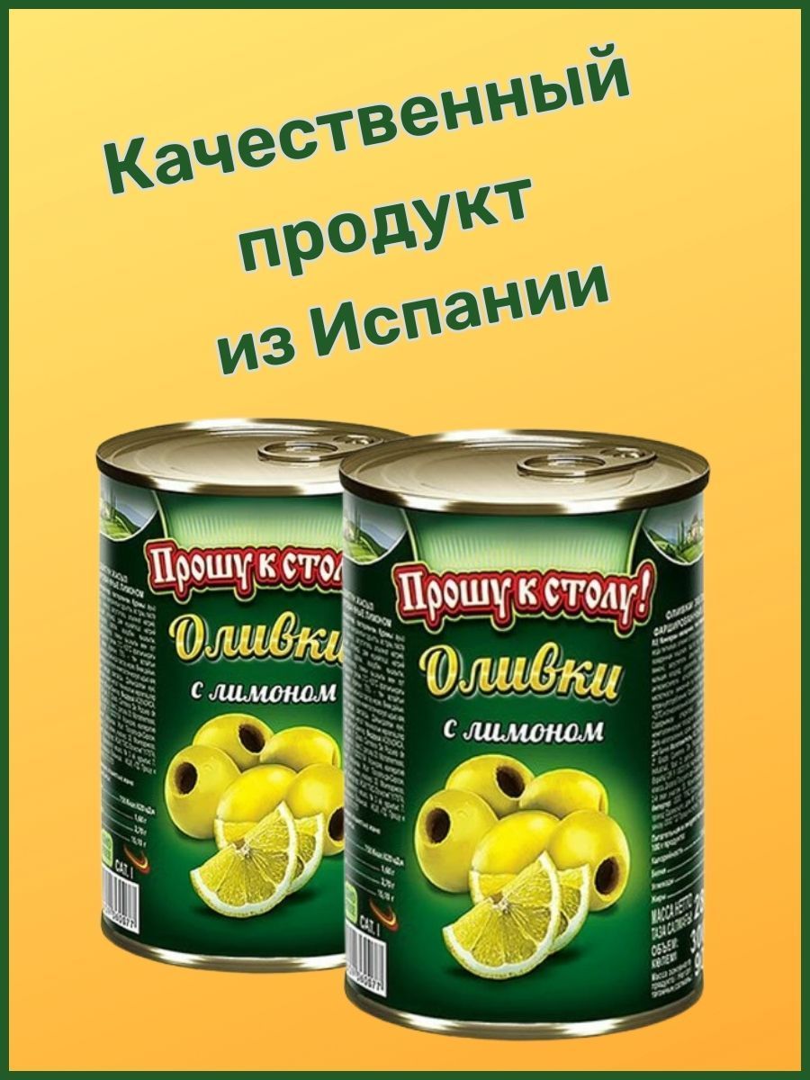 Оливки прошу к столу