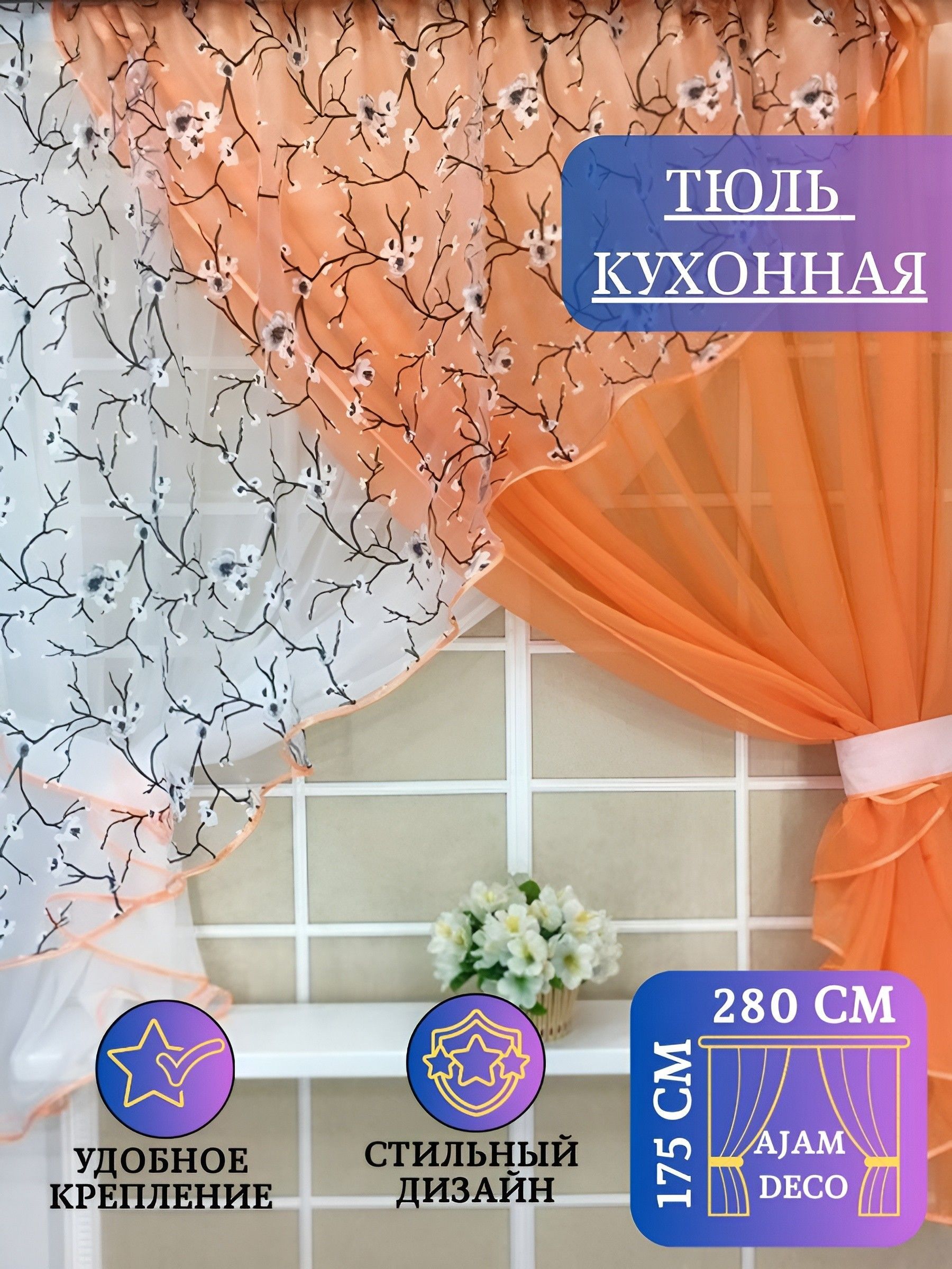 Гардины на Кухню Аркой – купить в интернет-магазине OZON по выгодной цене