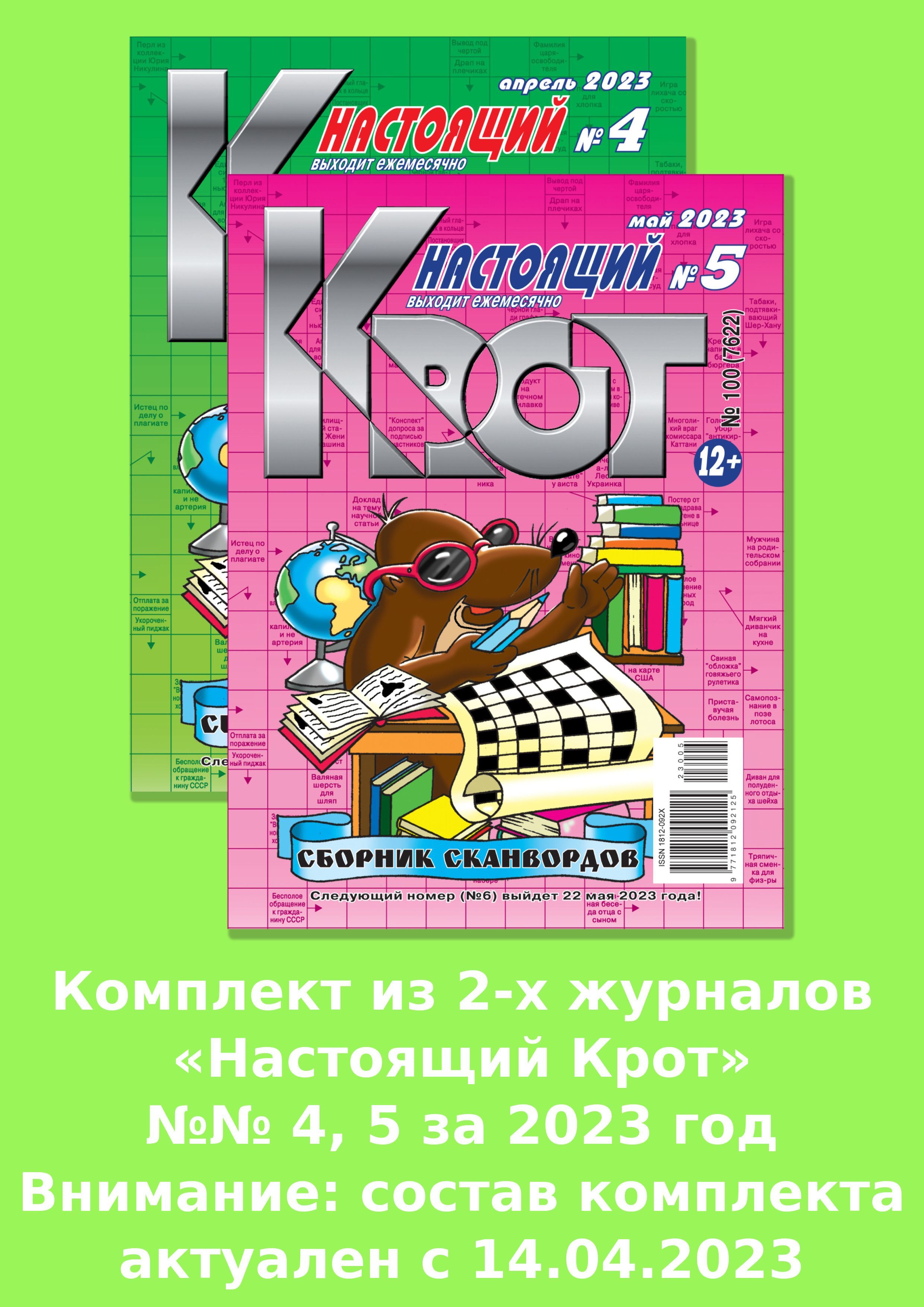 Крот кроссворды