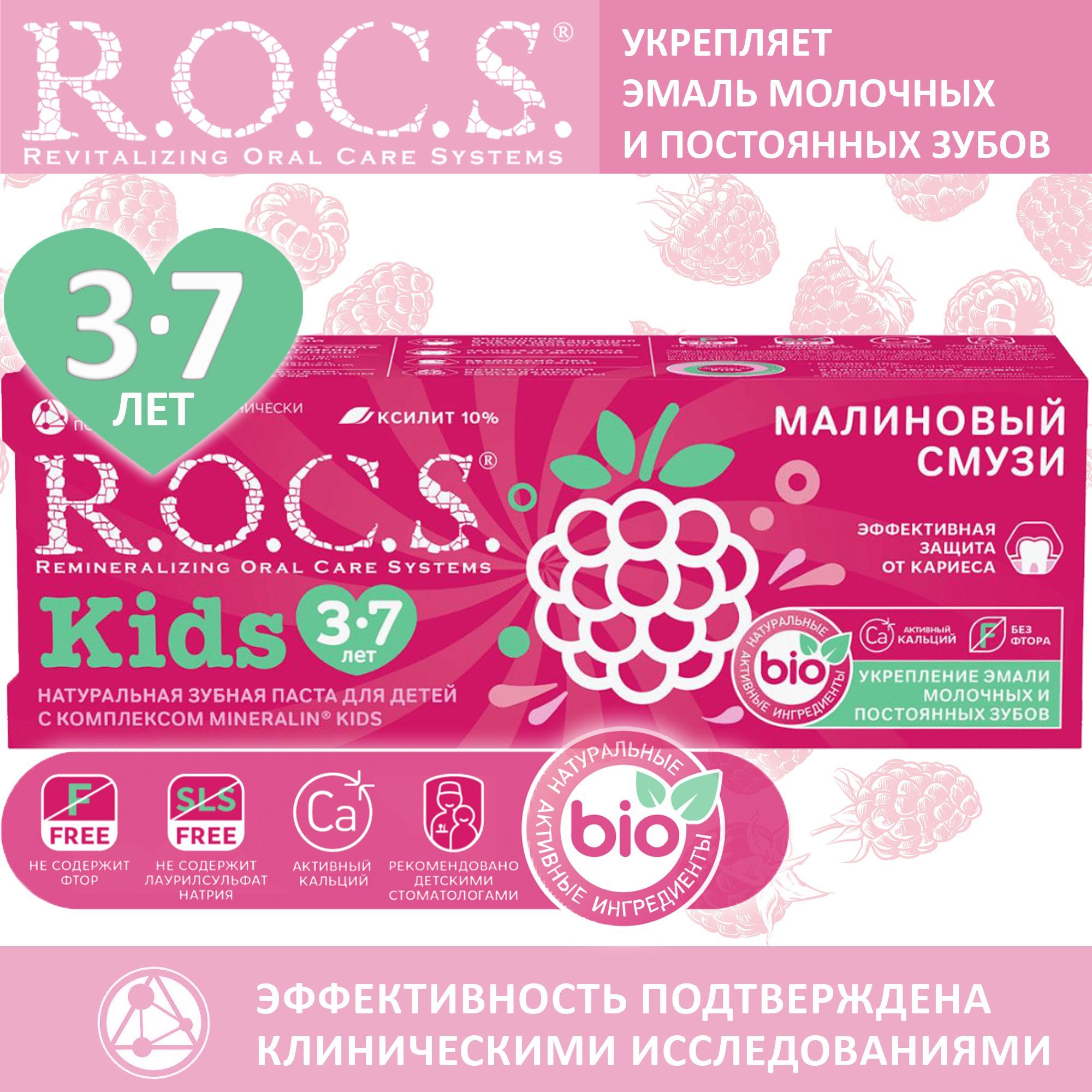 Детская зубная паста без фтора ROCS для детей от 3 до 7 лет,Малиновый  смузи, 45 г - купить с доставкой по выгодным ценам в интернет-магазине OZON  (850443820)