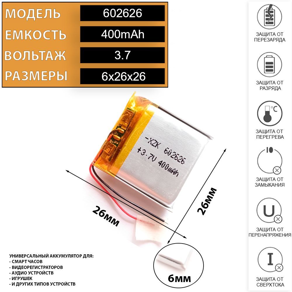 АккумулятордлячасовAimotoSport(батареяподходитпоразмеру)3.7v400mAh6x26x26