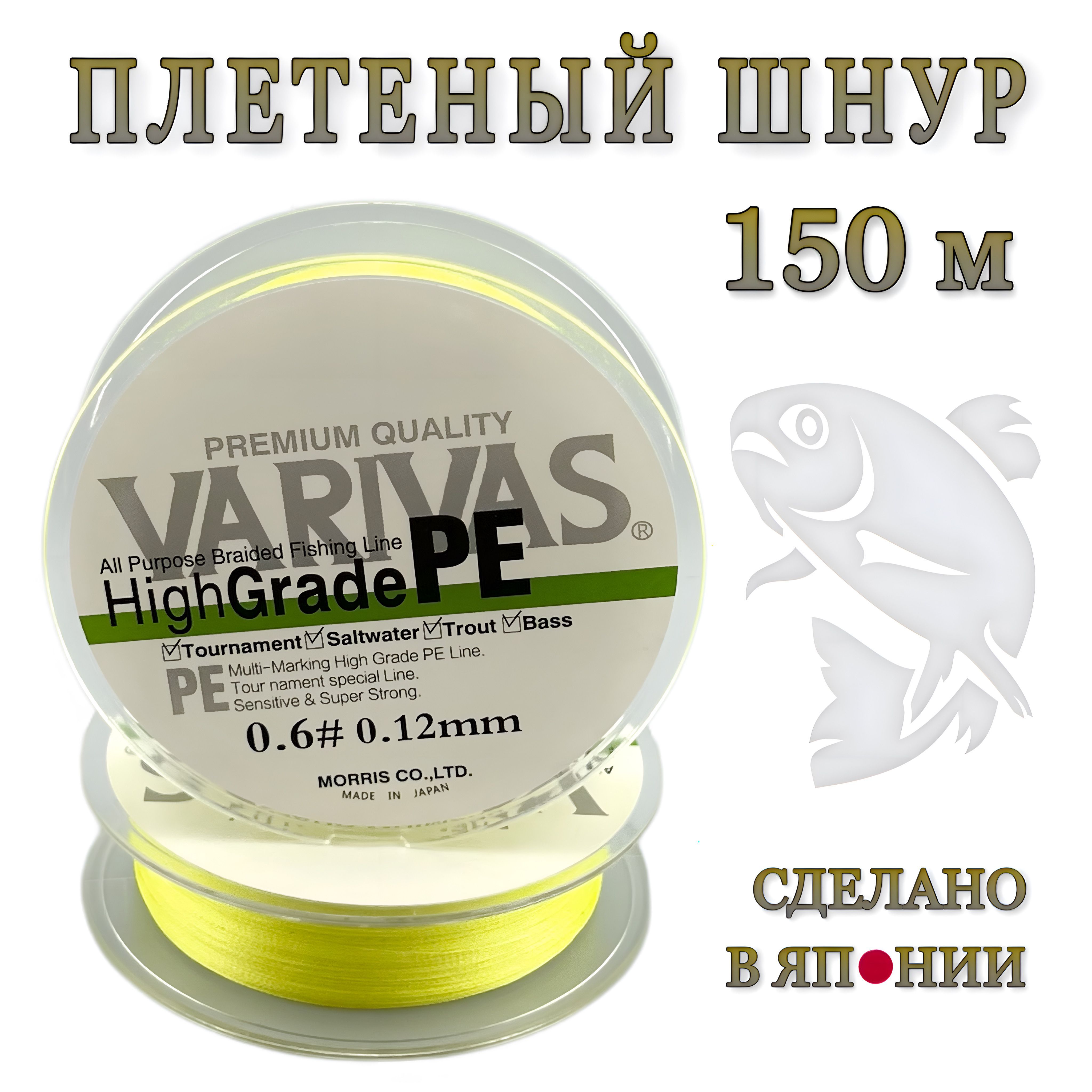 Плетеный шнур 0.12мм для спиннинга Varivas HIGH GRADE PE X4 Neon Light Green 150м # 0.6 (9.30 lb) / Плетёнка для рыбалки Варивас