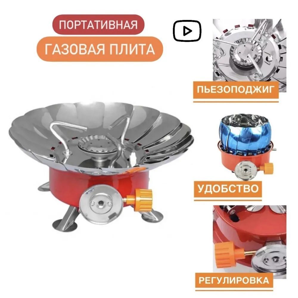 Портативнаятуристическаягазоваяплиткамаленькаявеернаяспьезоподжигомвчехле