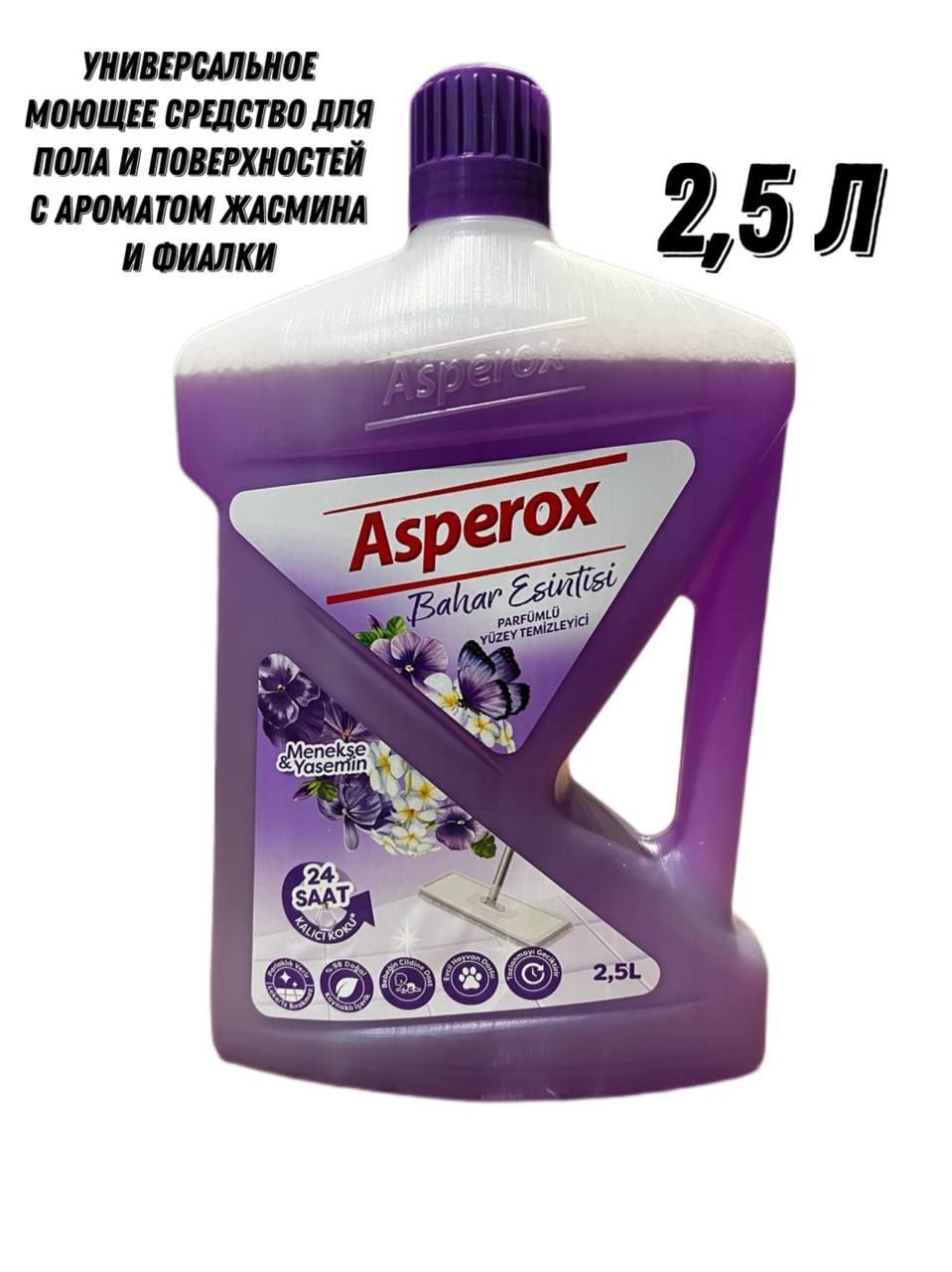 Средство для мытья пола Asperox 2,5 л жасмин универсальное моющее средство  для уборки дома мытья ламината, плитки, кафеля и поверхностей, Турция