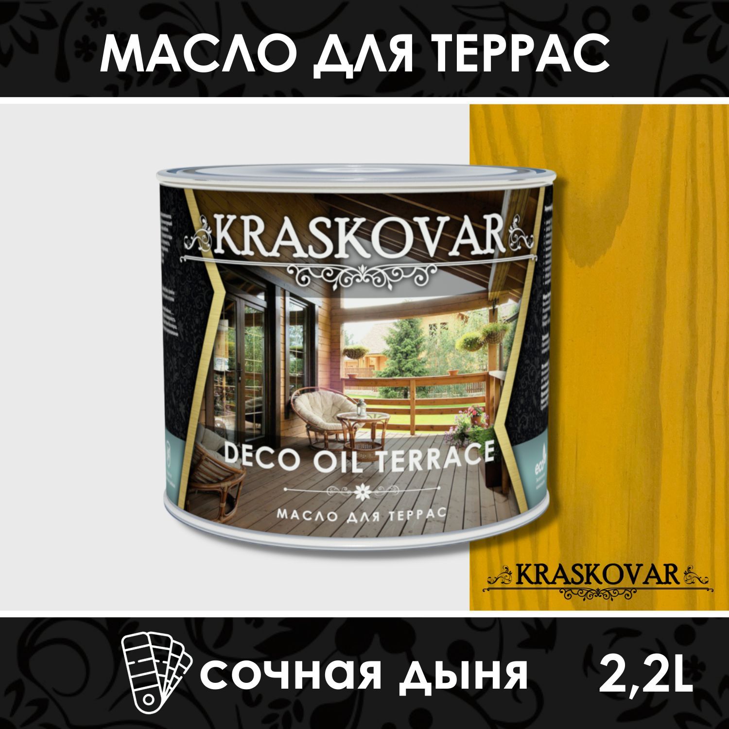 Красковар масло для террас. Красковар deco Oil Terrace графит. Красковар масло для дерева. Kraskovar deco Oil Terrace цвета. Масло для террас kraskovar deco Oil Terrace орех.