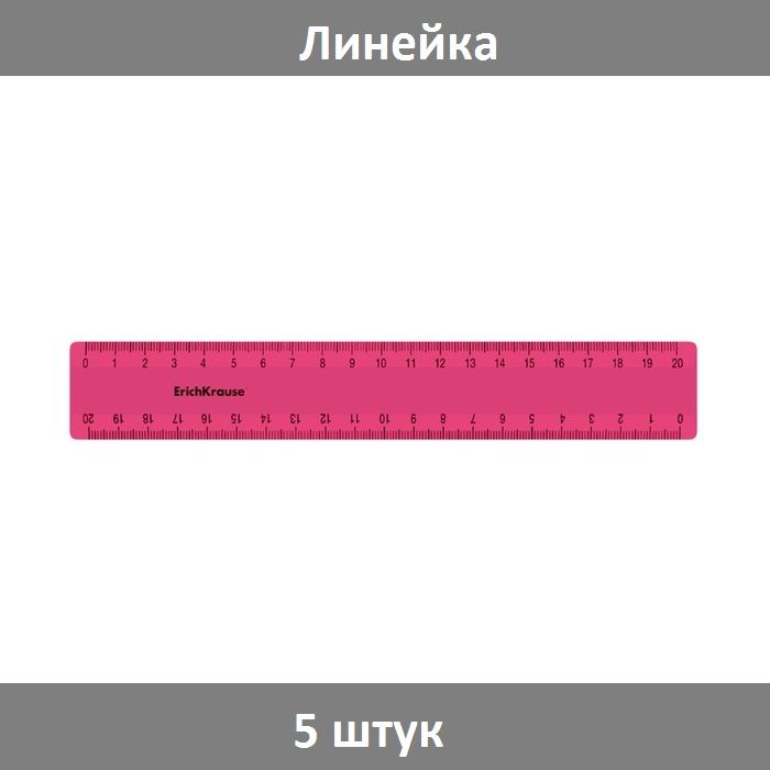 Линейка предназначена для. Гибкая линейка цена. 675530. Первоклассники на линейке. Линейка предназначена для.