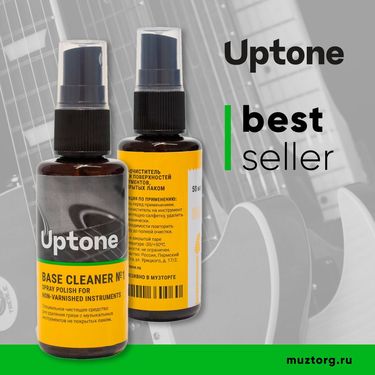 UPTONE Base Cleaner Spray 1 Базовый очиститель музыкальных инструментов, 50мл