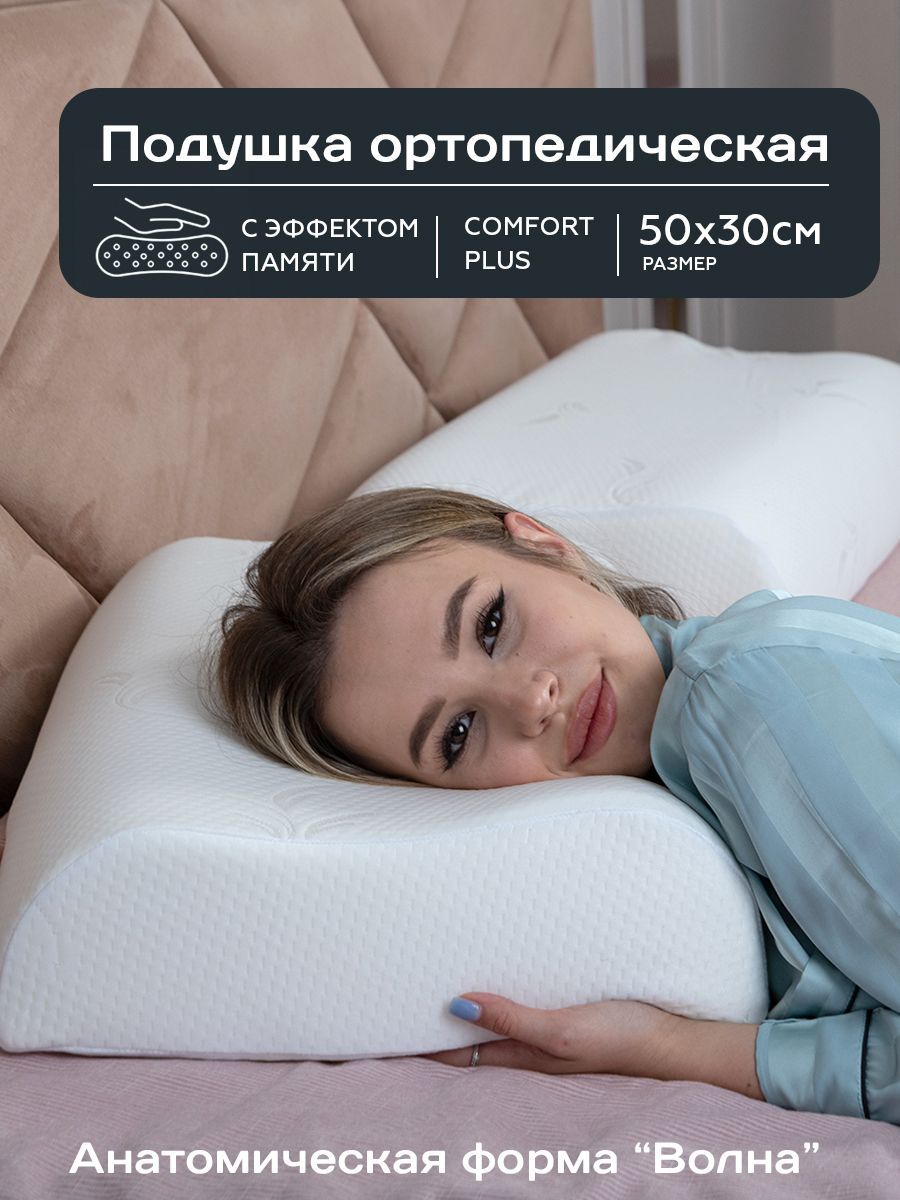 Ортопедическая подушка 30x50 см, Wikki Style Стиль и уют Memory  foam_1_Белый - купить по низким ценам с доставкой в интернет-магазине OZON  (398817075)